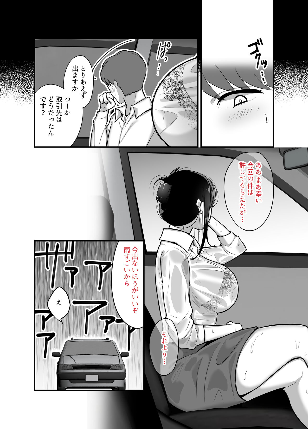 Masaka Ano Oni Joushi ga Ore no SeFri ni Naru nante 2 ~Oni Joushi to Asedaku Nakadashi Onsen Ryokou~ page 8 full