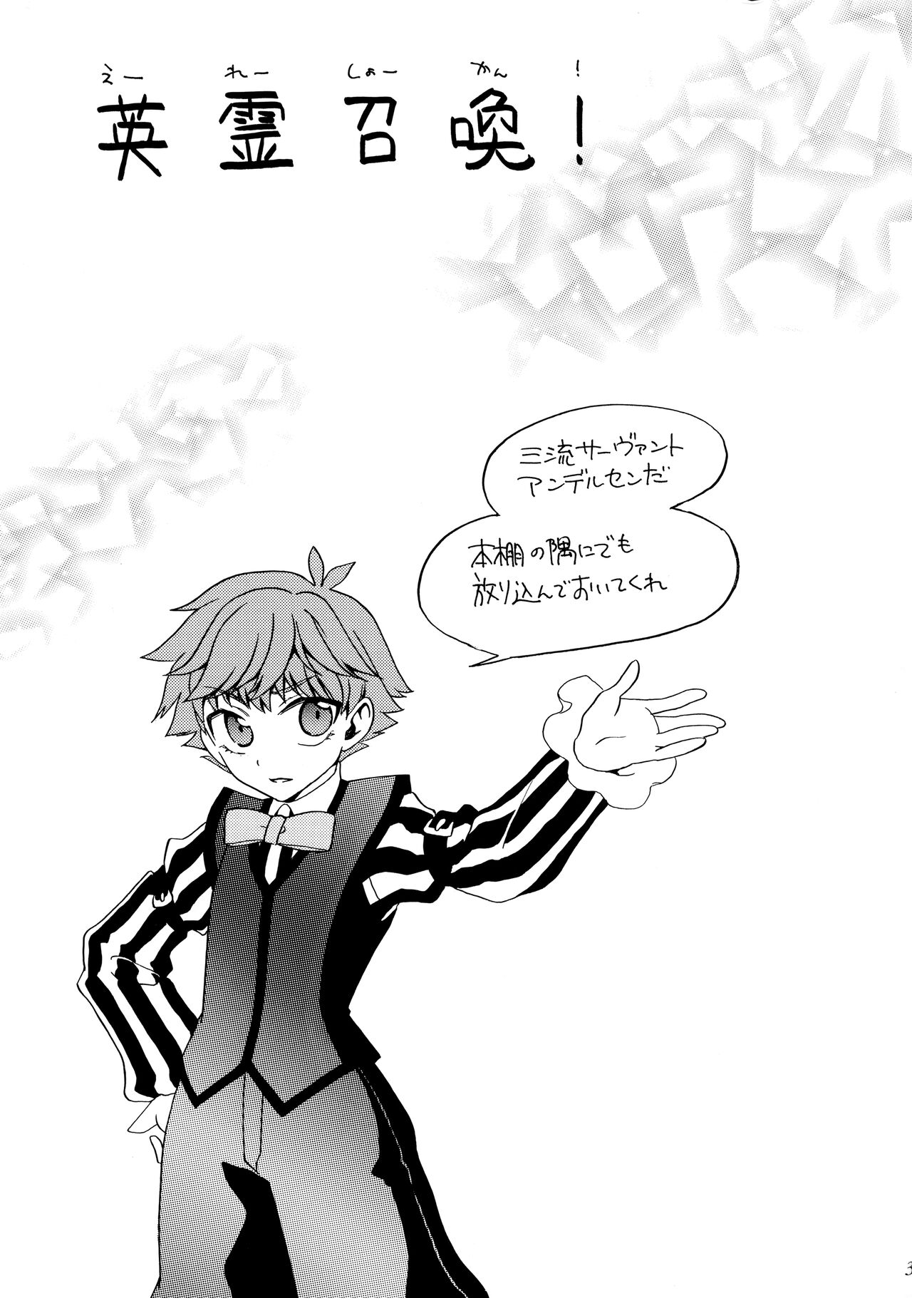 Himitsu no Andersen page 2 full