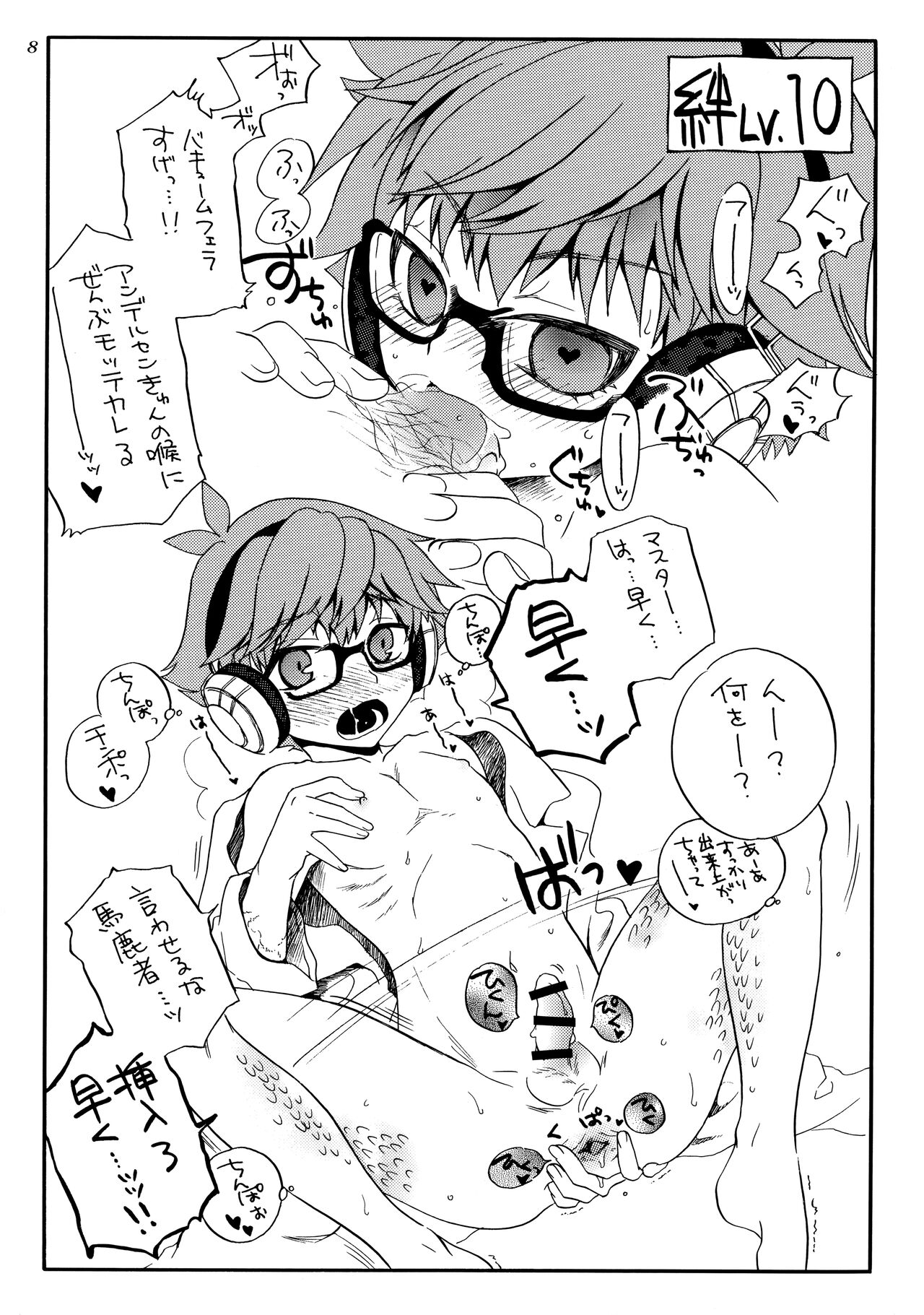 Himitsu no Andersen page 7 full