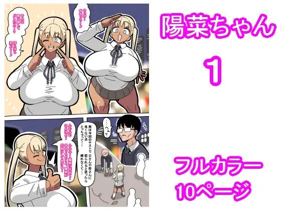 Hina-chan page 1 full