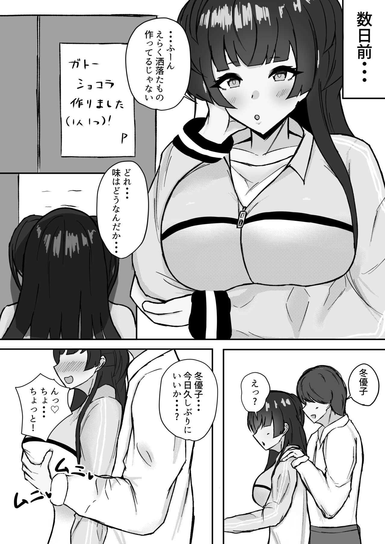 Muttsuri Fuyuko-chan to Ichaicha suru Hanashi page 2 full