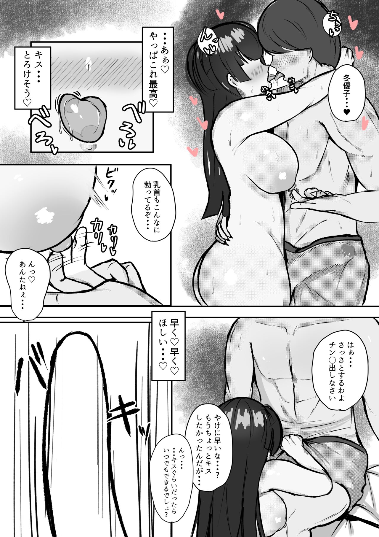 Muttsuri Fuyuko-chan to Ichaicha suru Hanashi page 5 full