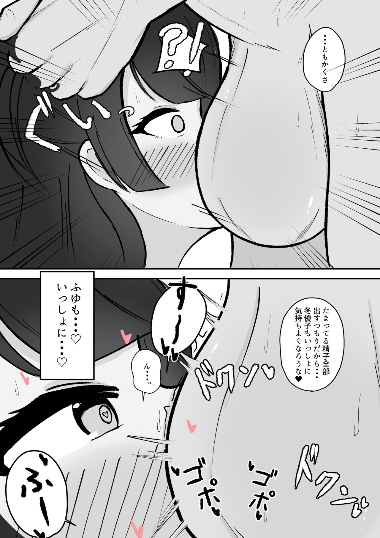 Muttsuri Fuyuko-chan to Ichaicha suru Hanashi page 7 full