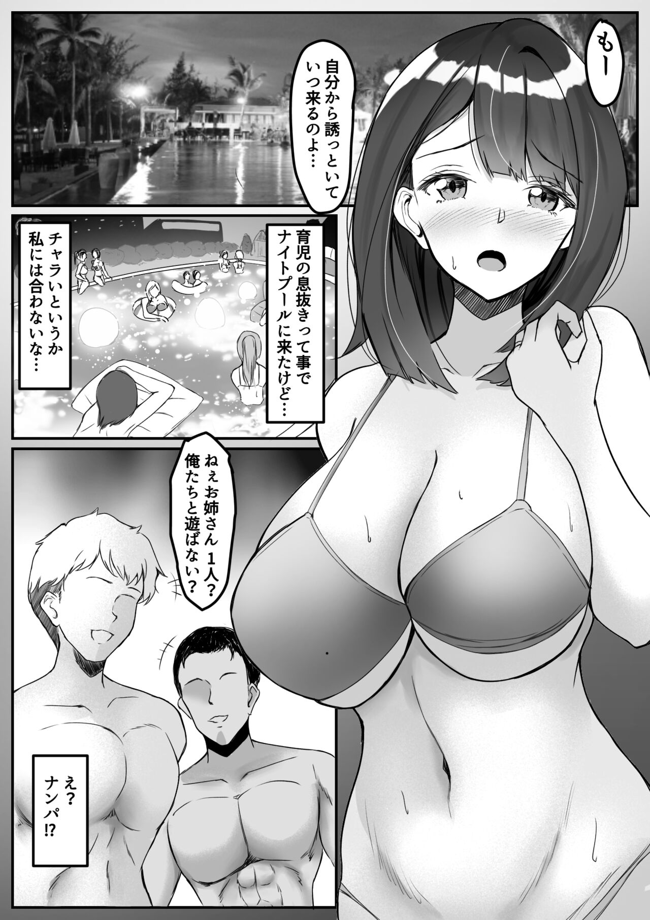 Night Pool de Hitozuma ga... page 1 full