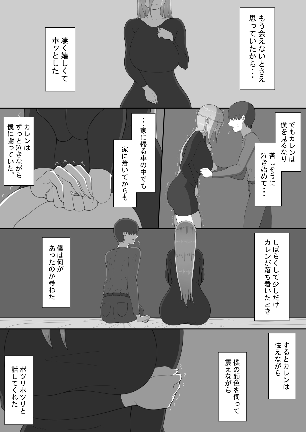 "7-nichikan no Netorase Kiroku" ~Tsuma Shiten~ Dai-4-wa Sonogo page 2 full