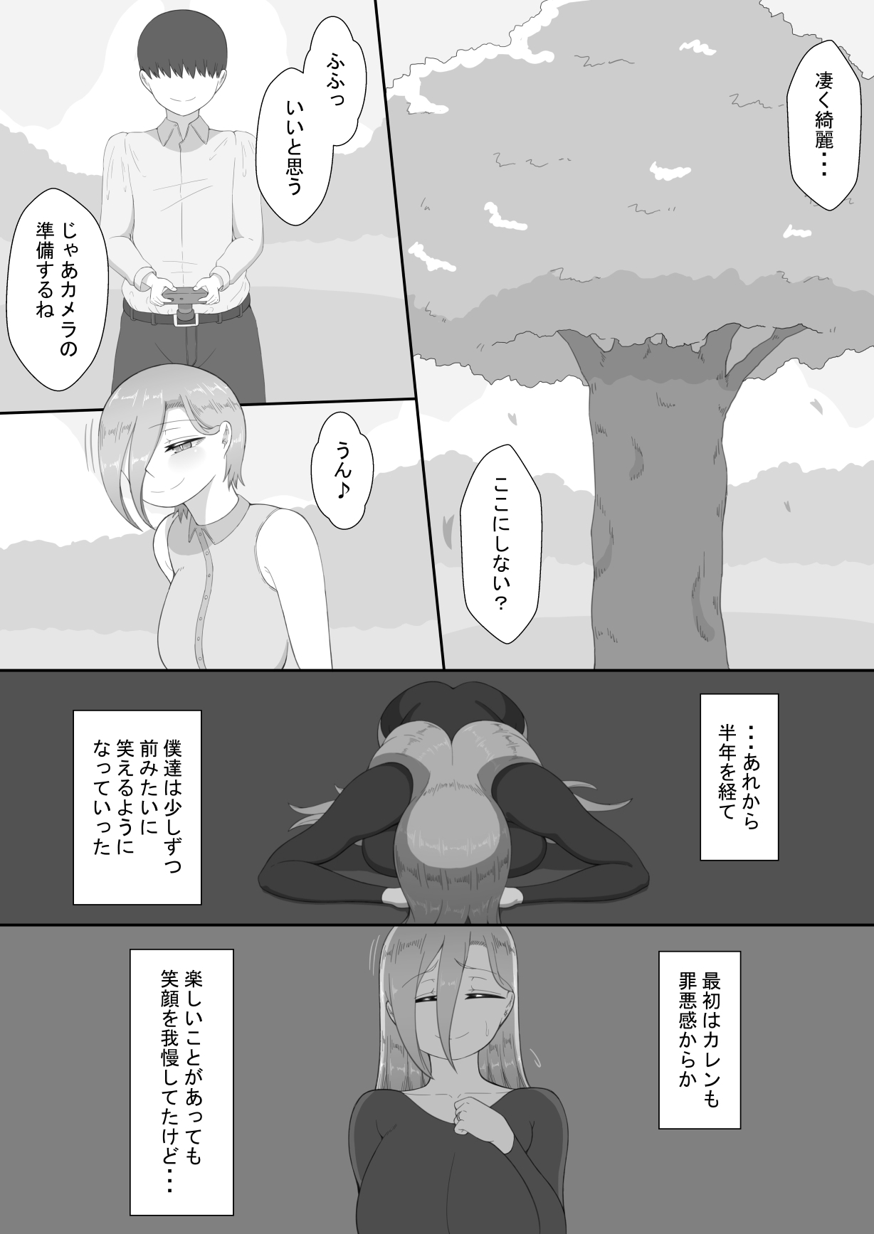 "7-nichikan no Netorase Kiroku" ~Tsuma Shiten~ Dai-4-wa Sonogo page 9 full