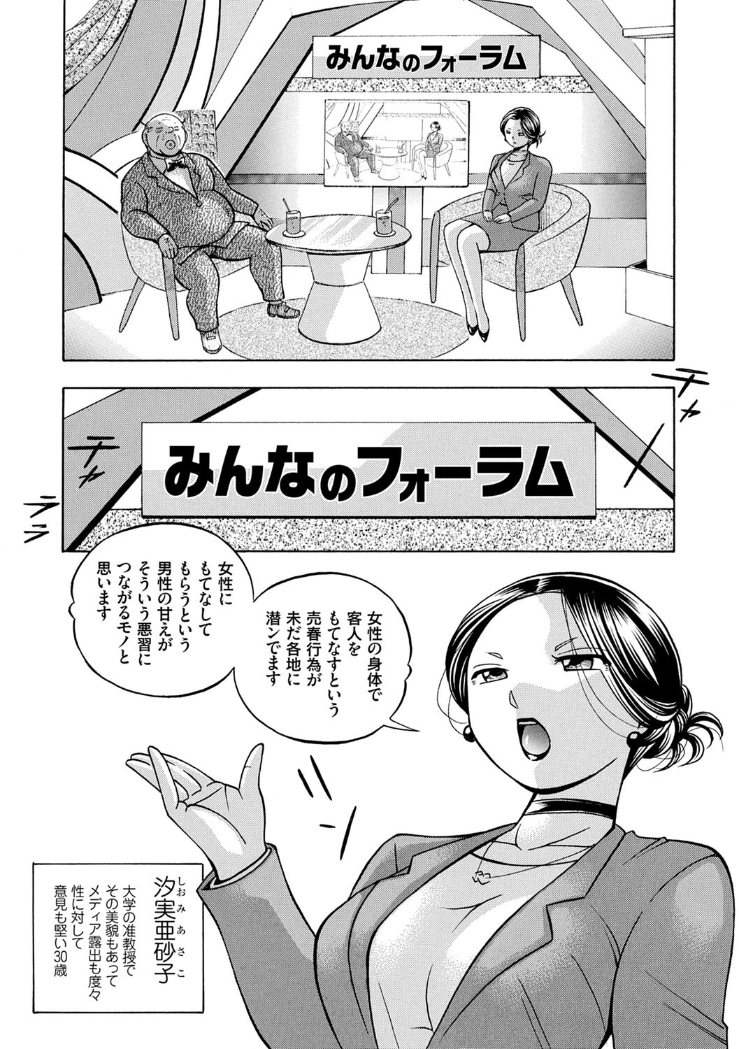 Jiyunkyouju Asako ~Bi Niku Hisho Ka~ page 6 full
