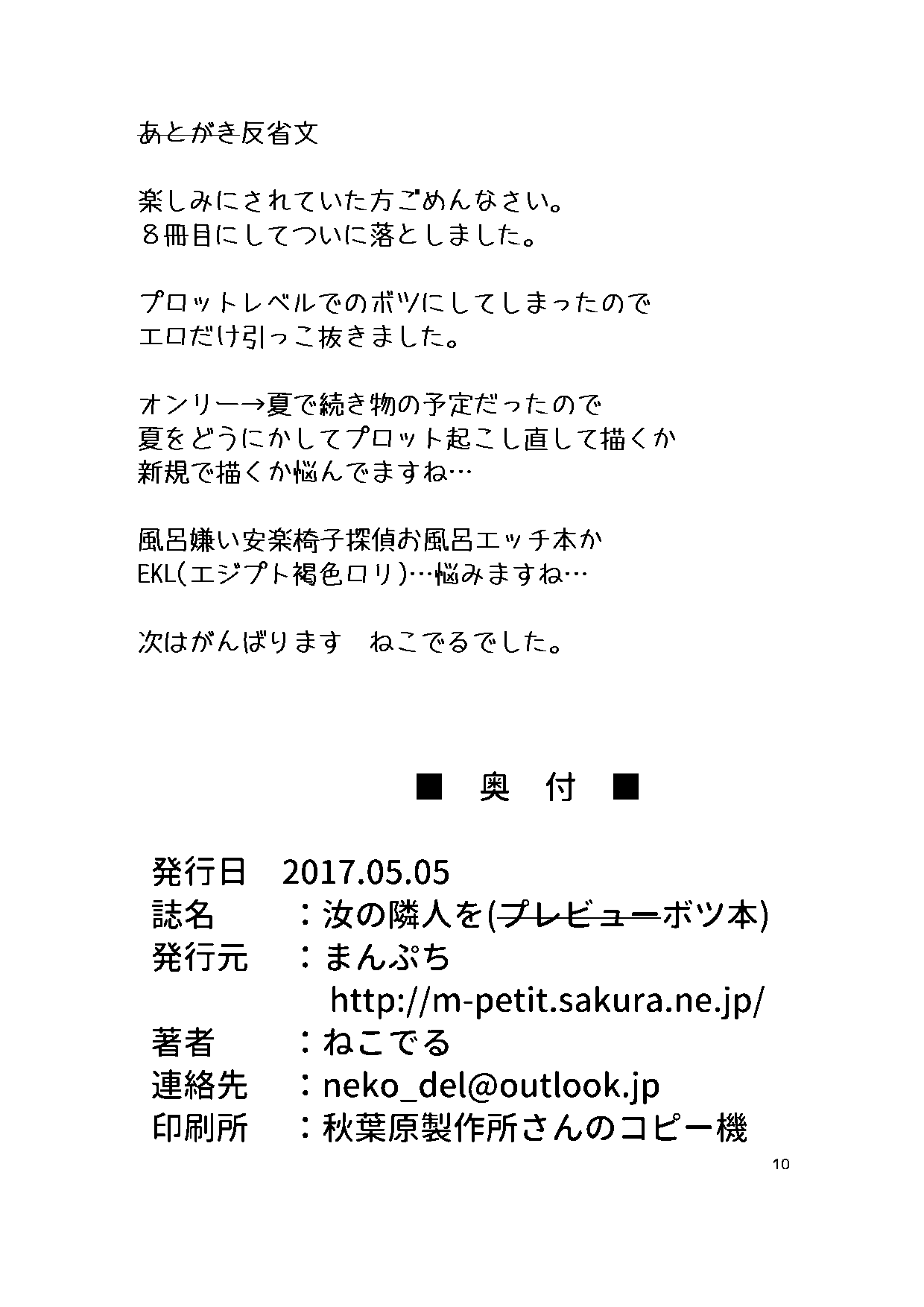 Nanji no Rinjin o page 10 full