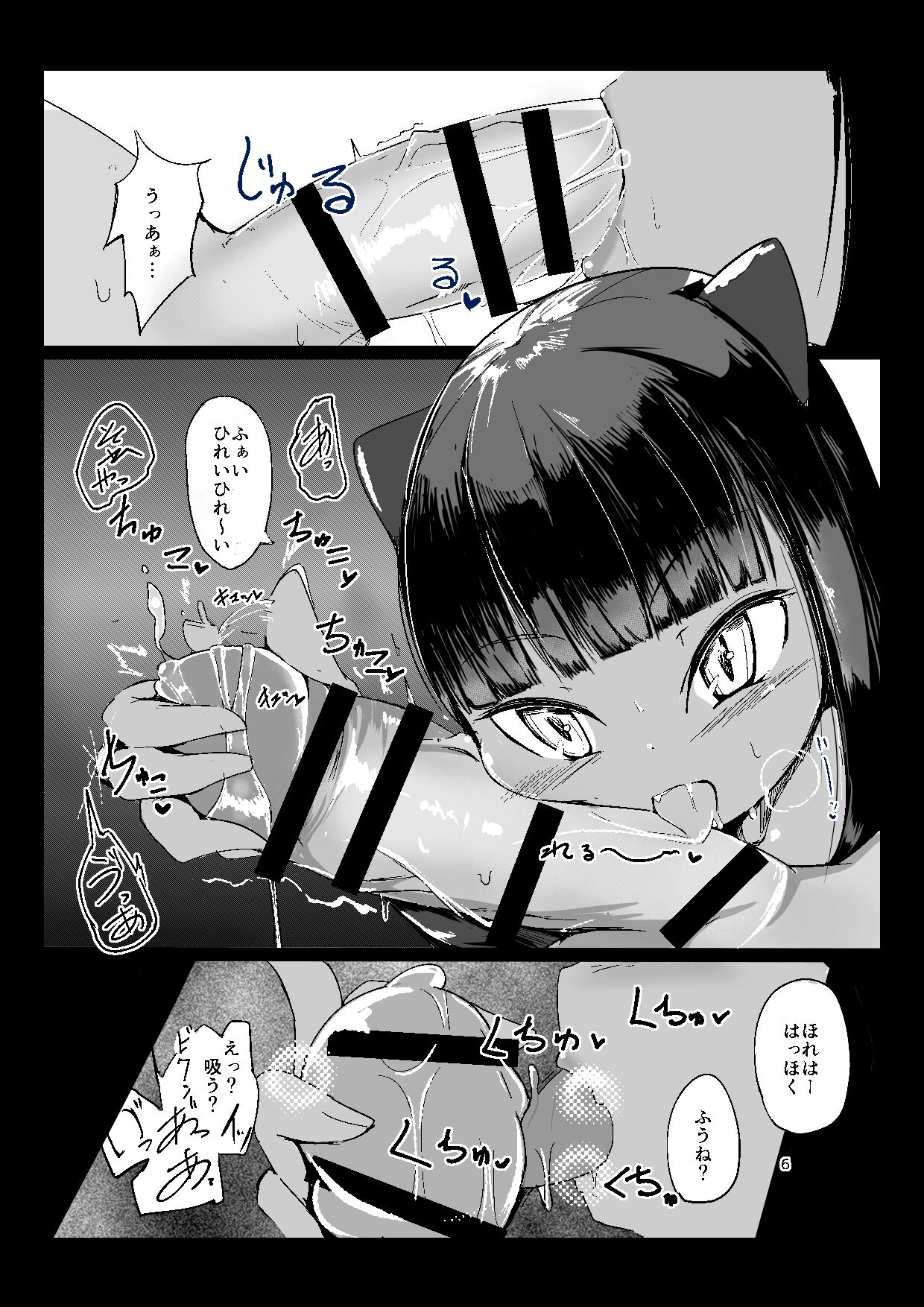 Nanji no Rinjin o page 6 full