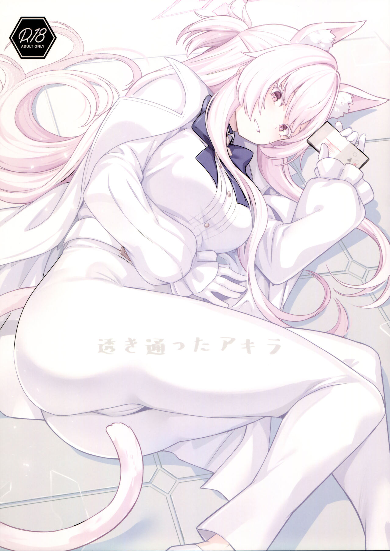 Sukitoutta Akira | Clear Akira page 1 full