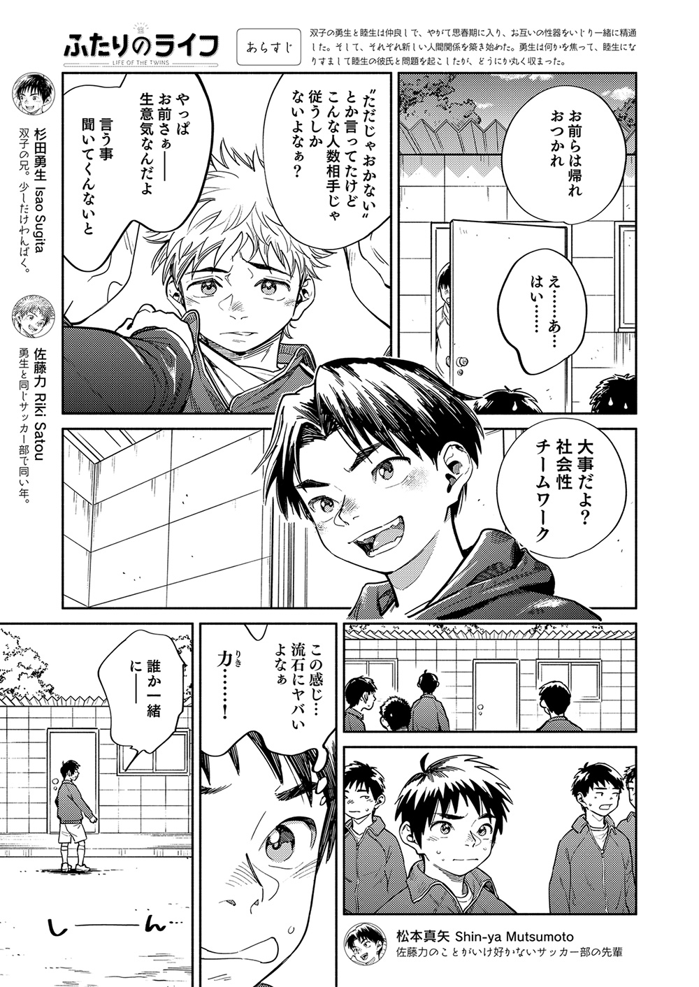 Gekkan Shounen Zoom 2023-10 page 5 full