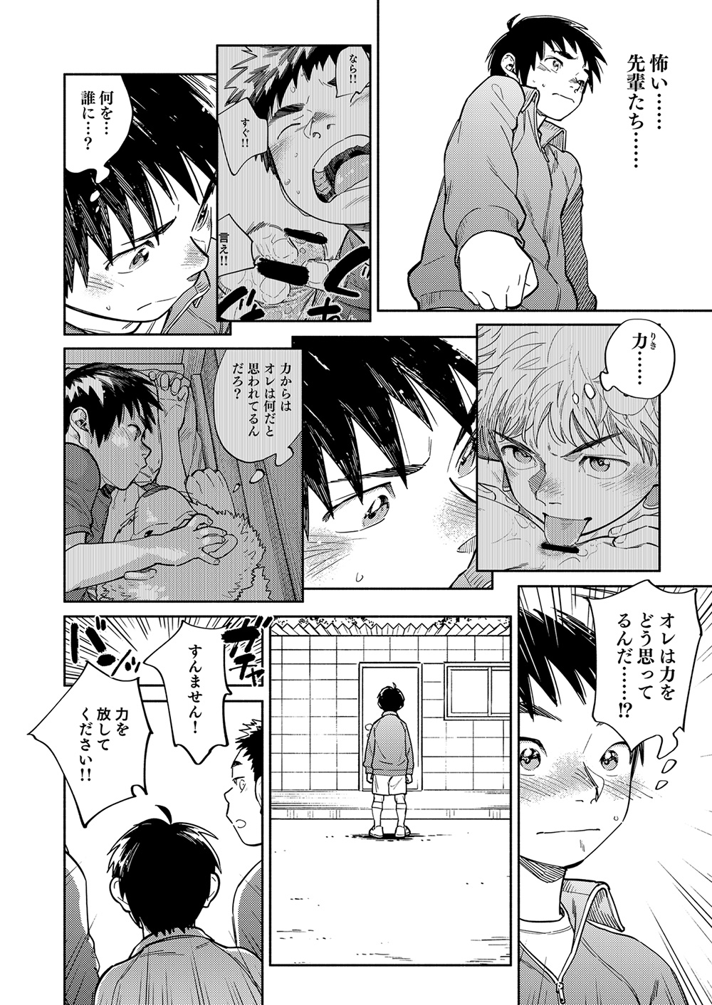Gekkan Shounen Zoom 2023-10 page 6 full