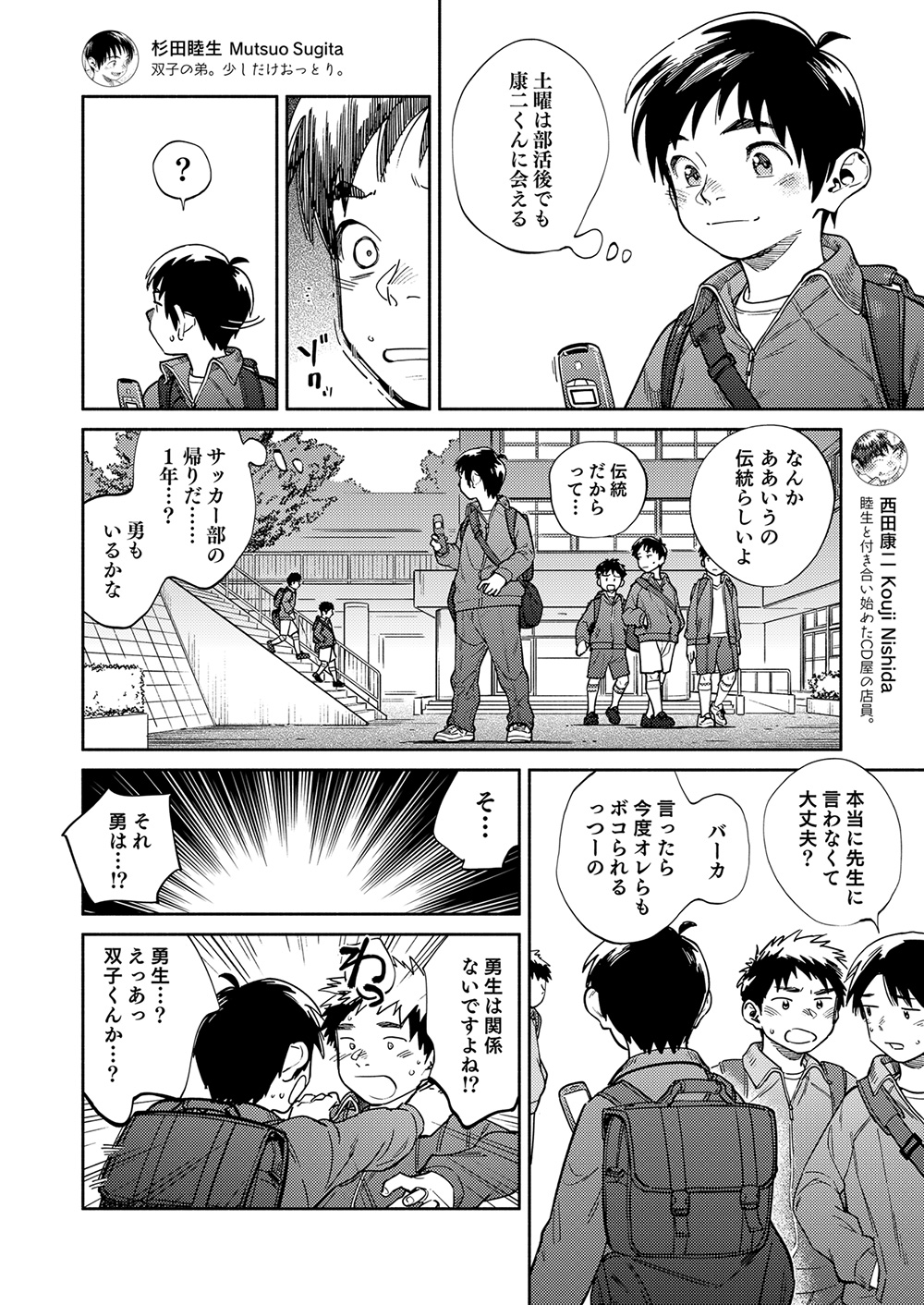 Gekkan Shounen Zoom 2023-10 page 8 full