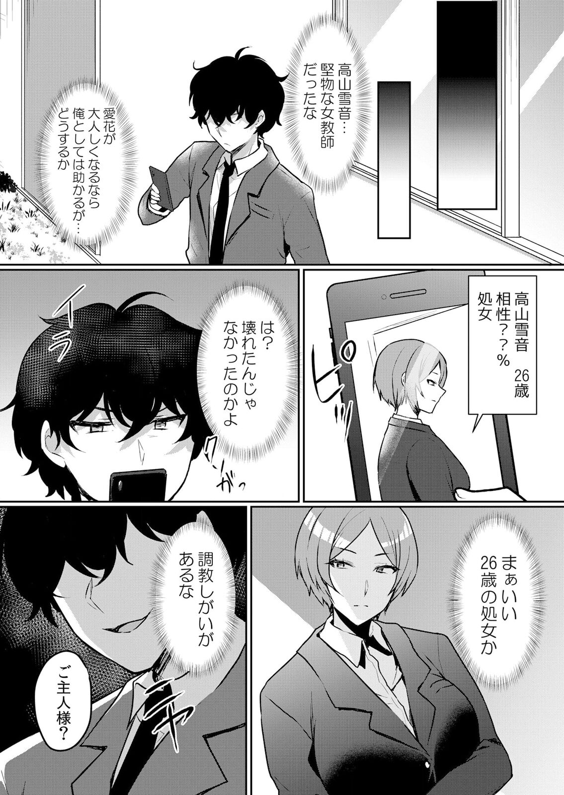 Namaiki JK ni Nakadashi Choukyou ~Mechakucha ni Tsuite, Oku no Hou ni Dashite Ageru ne ch.44 page 6 full