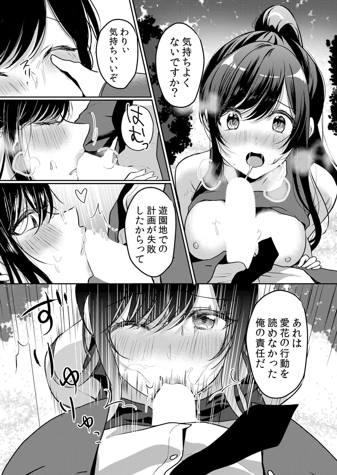 Namaiki JK ni Nakadashi Choukyou ~Mechakucha ni Tsuite, Oku no Hou ni Dashite Ageru ne ch.44 page 7 full