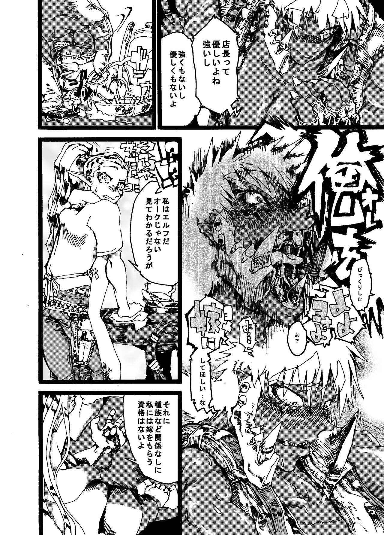 Orc no Okugata page 6 full