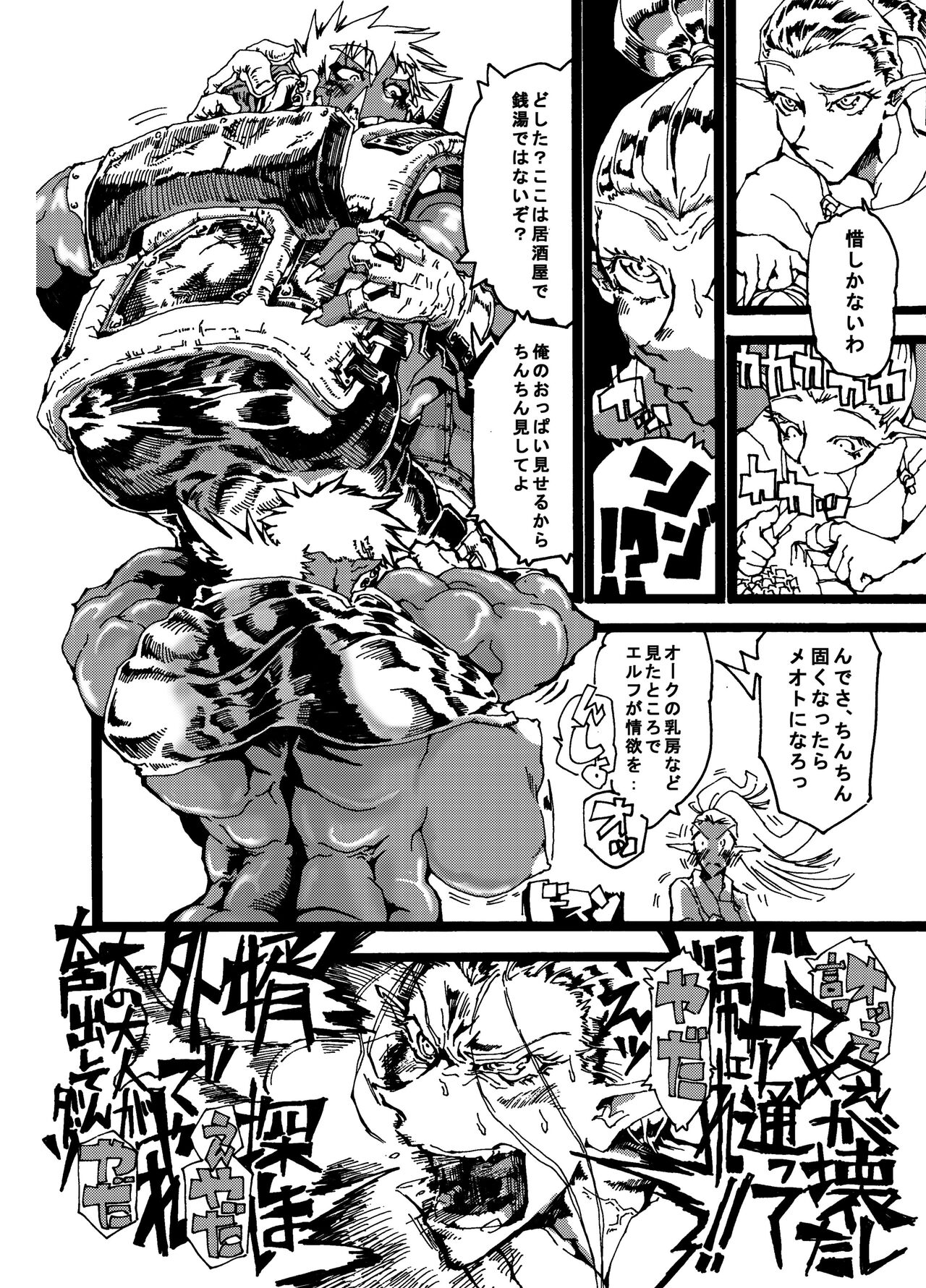 Orc no Okugata page 8 full