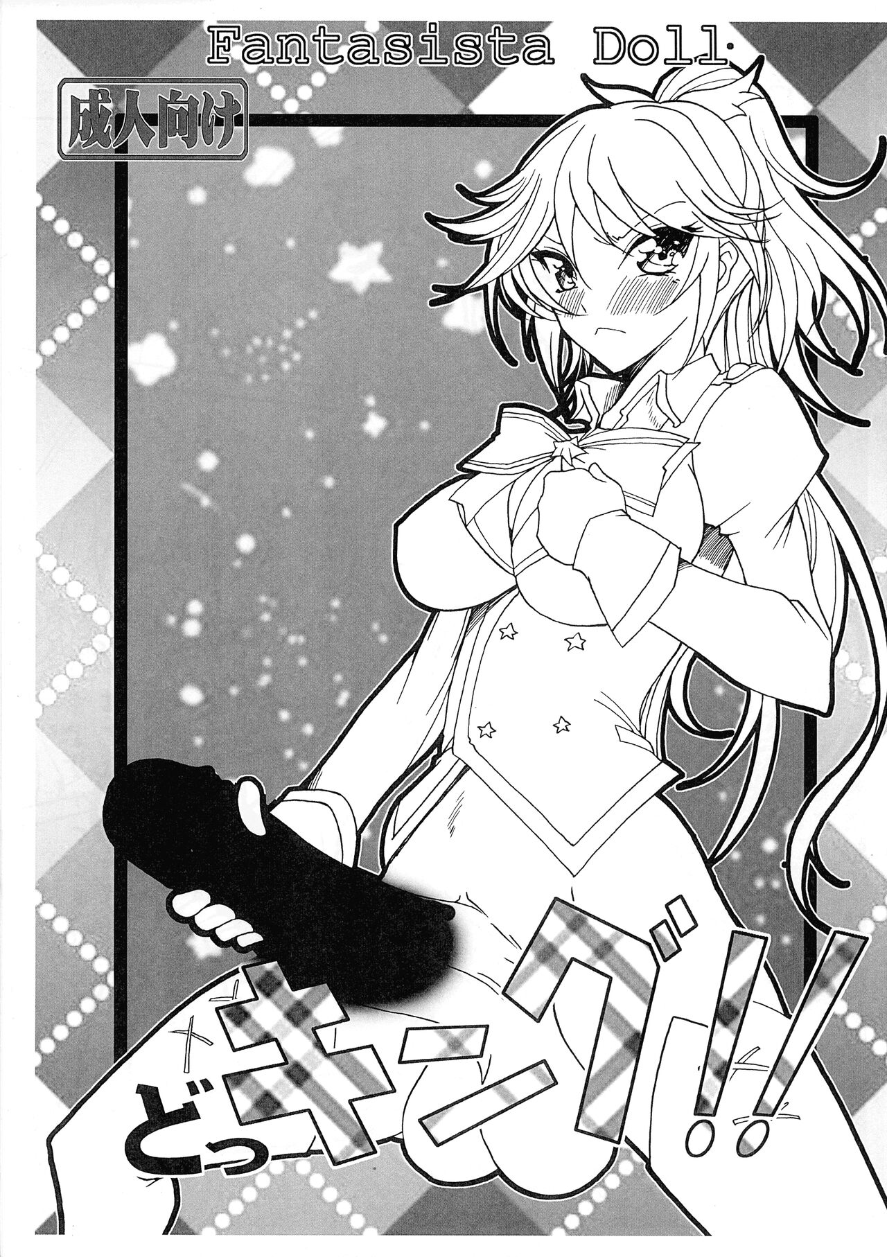 Docking!! page 1 full