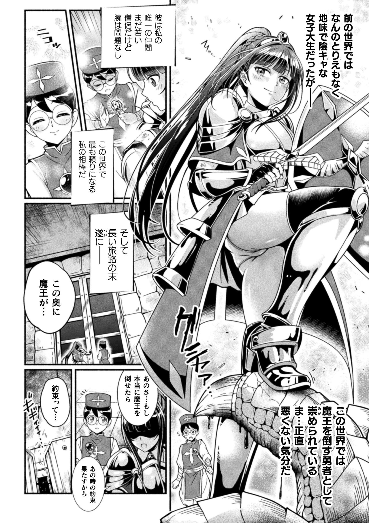 2D Comic Magazine Choukyouzumi Tatakau Heroine Vol. 1 page 4 full