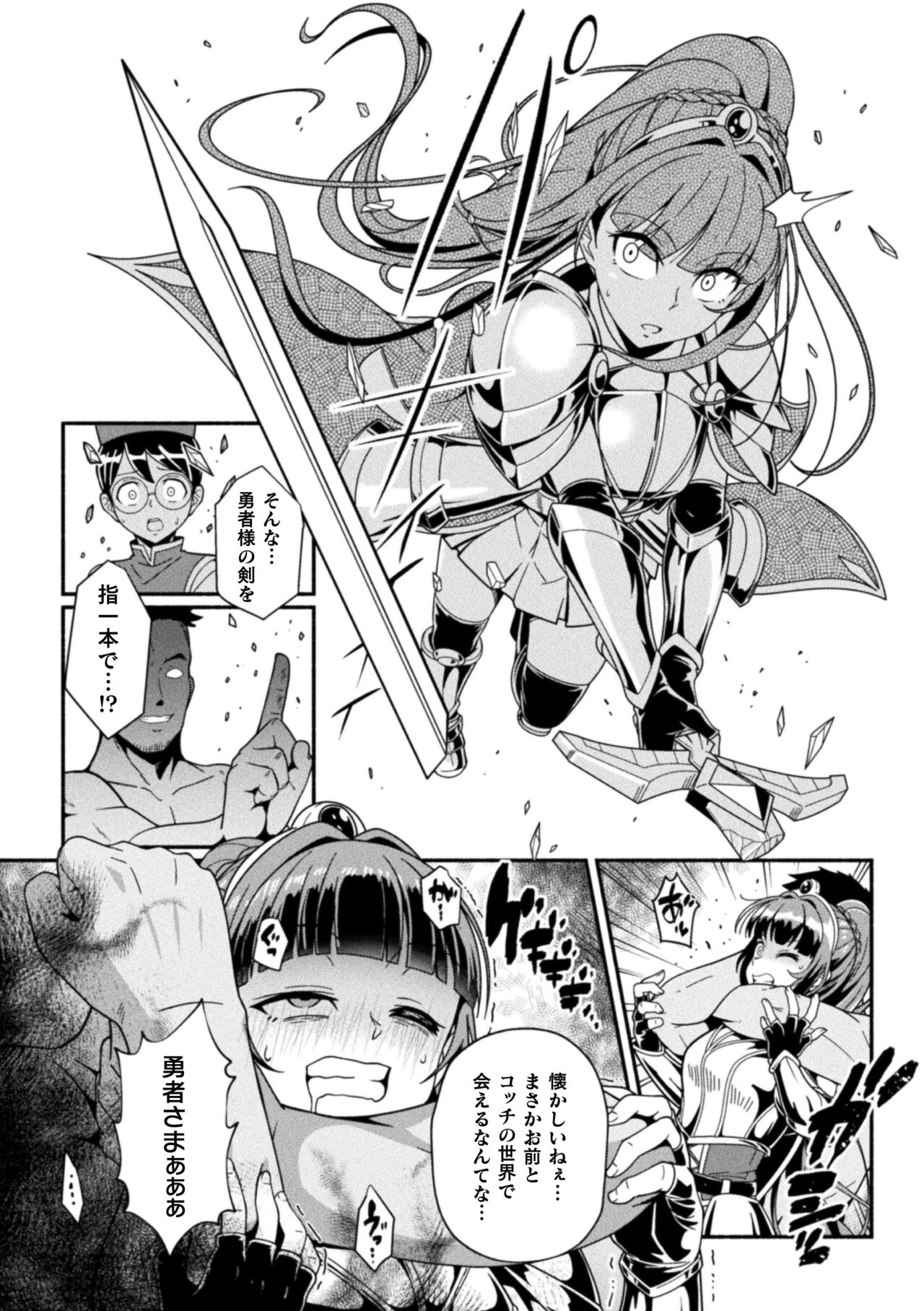 2D Comic Magazine Choukyouzumi Tatakau Heroine Vol. 1 page 6 full