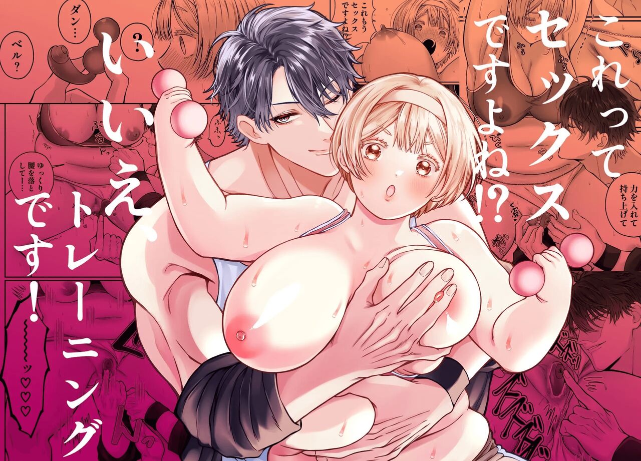 Korette Sex desu yo ne!? ︎Iie, Training desu! | This is basically sex, isn't it!? Of course not, this is training! page 1 full