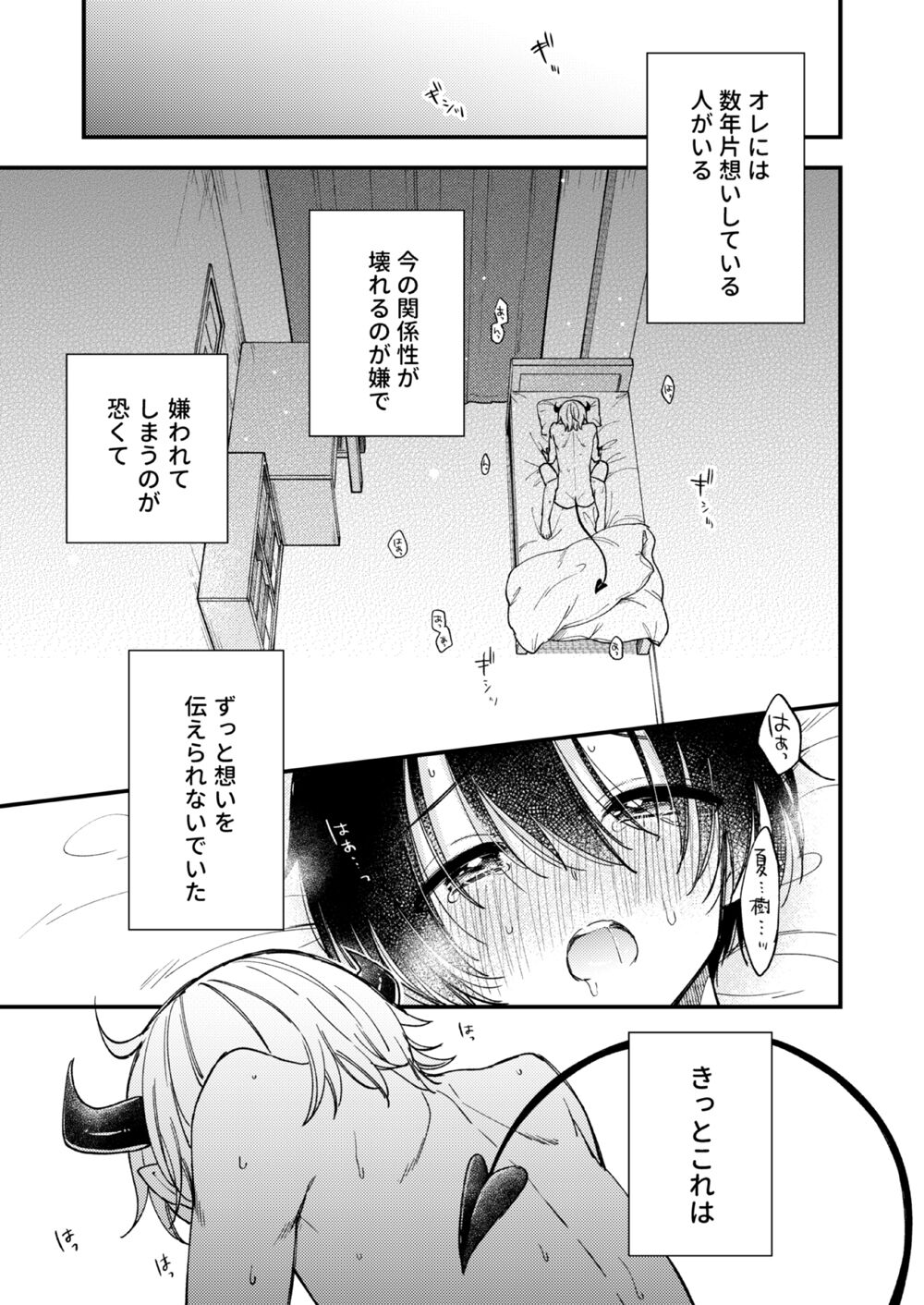 Totsuzen desu ga Inma ni Natta node Koibito Miman dakedo Sex Shimasu page 2 full
