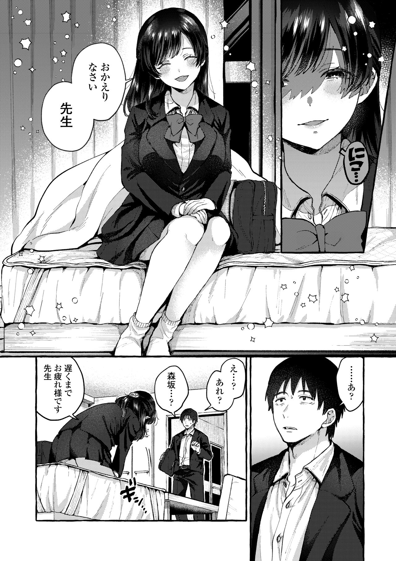 Anoko no Okiniiri page 10 full