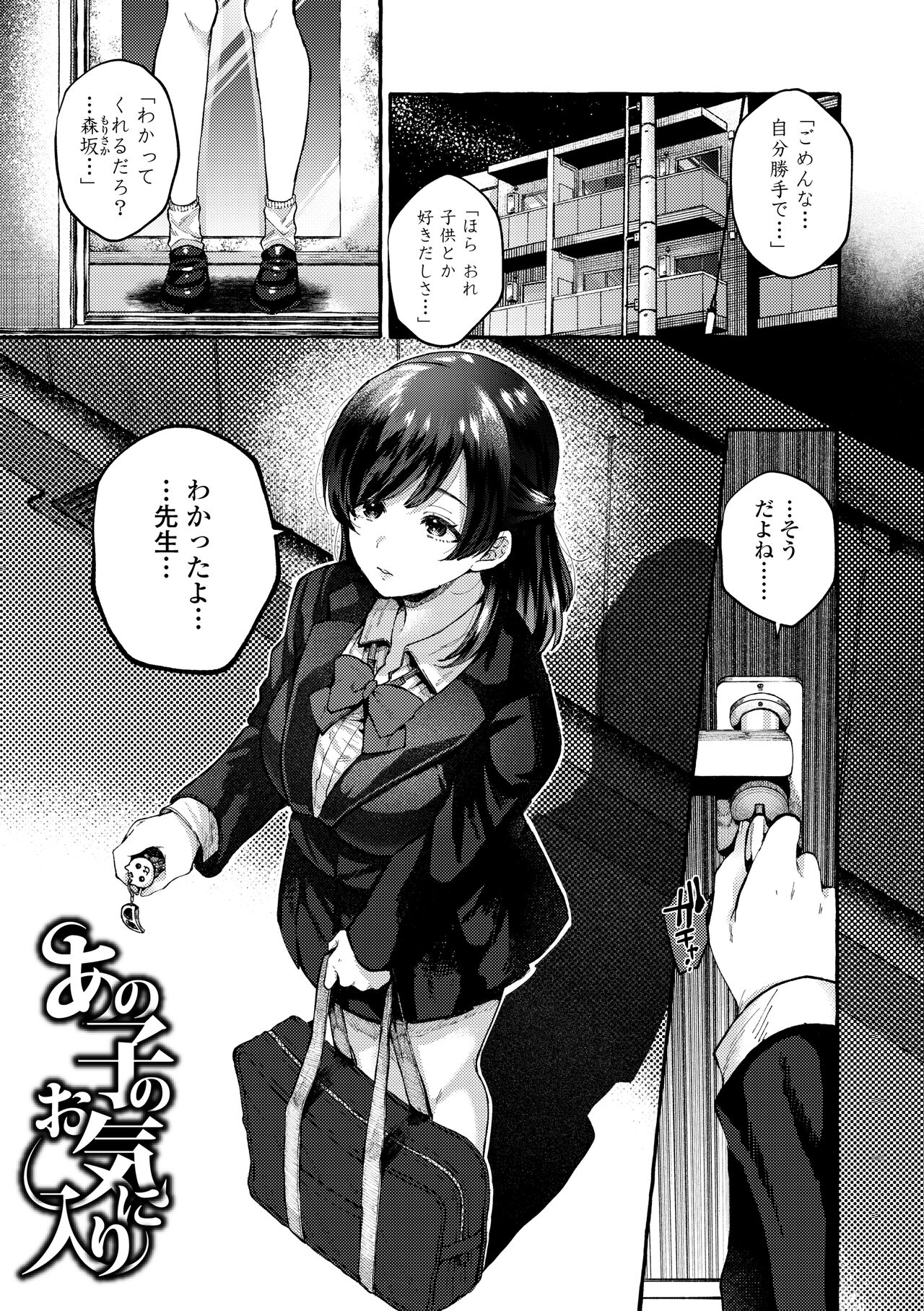 Anoko no Okiniiri page 5 full