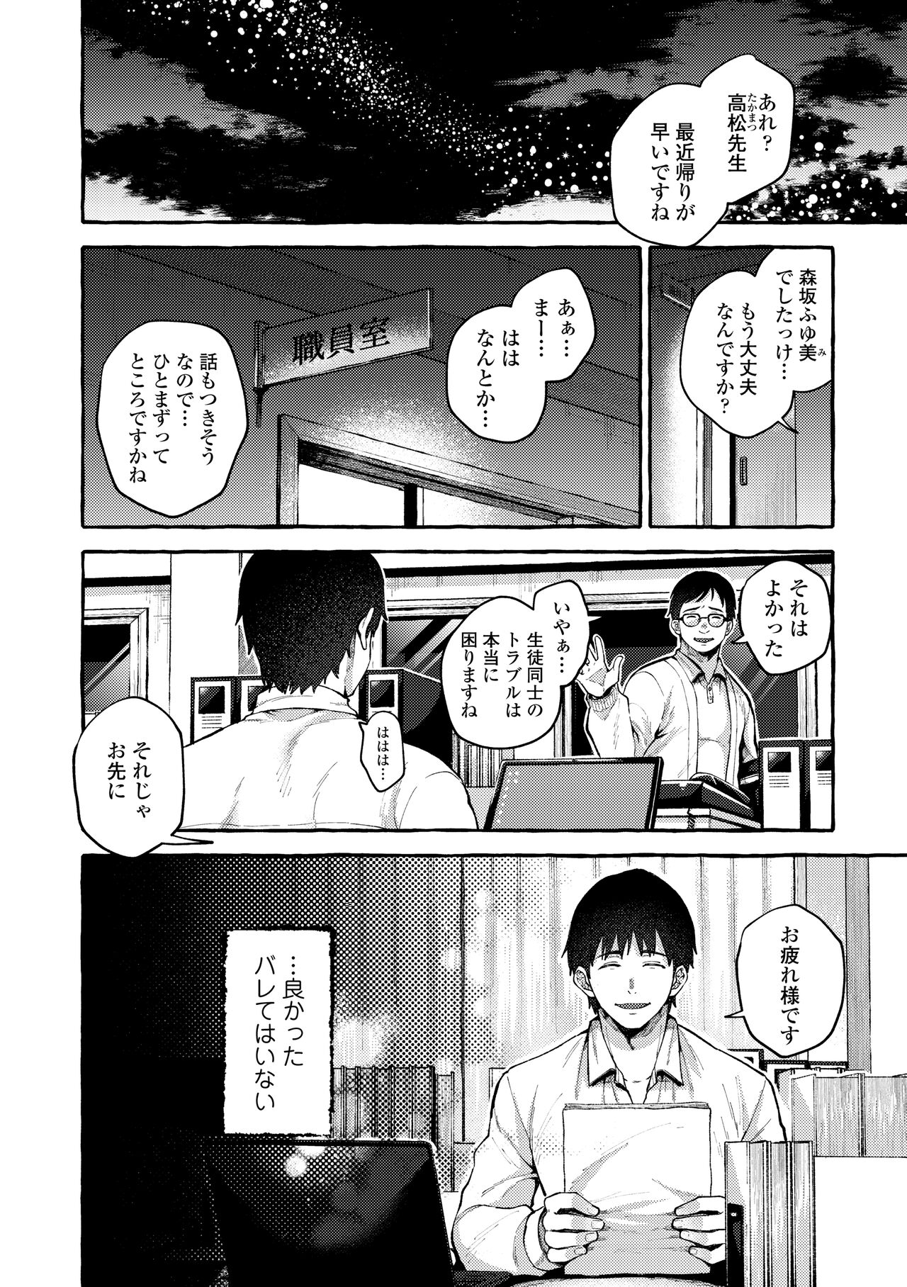 Anoko no Okiniiri page 6 full