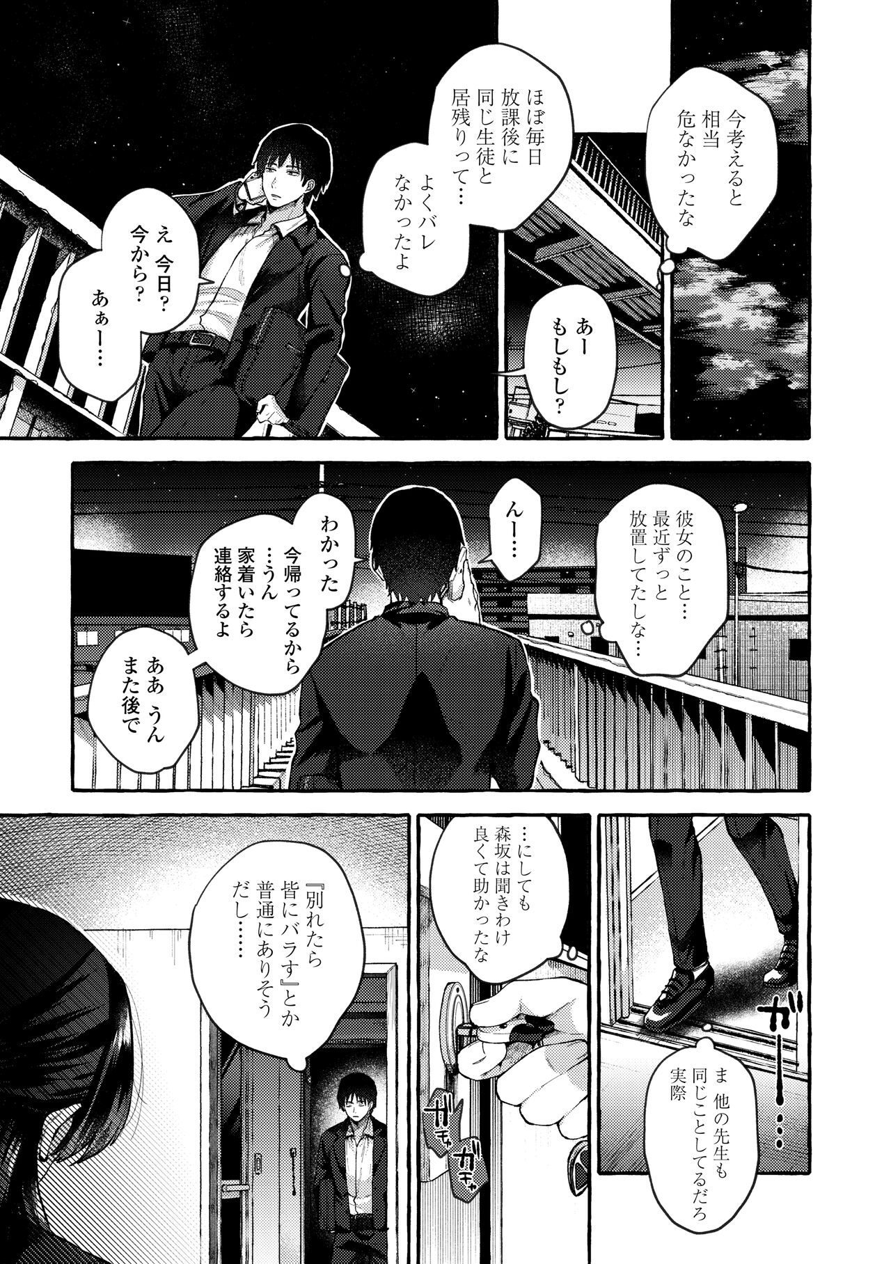 Anoko no Okiniiri page 9 full