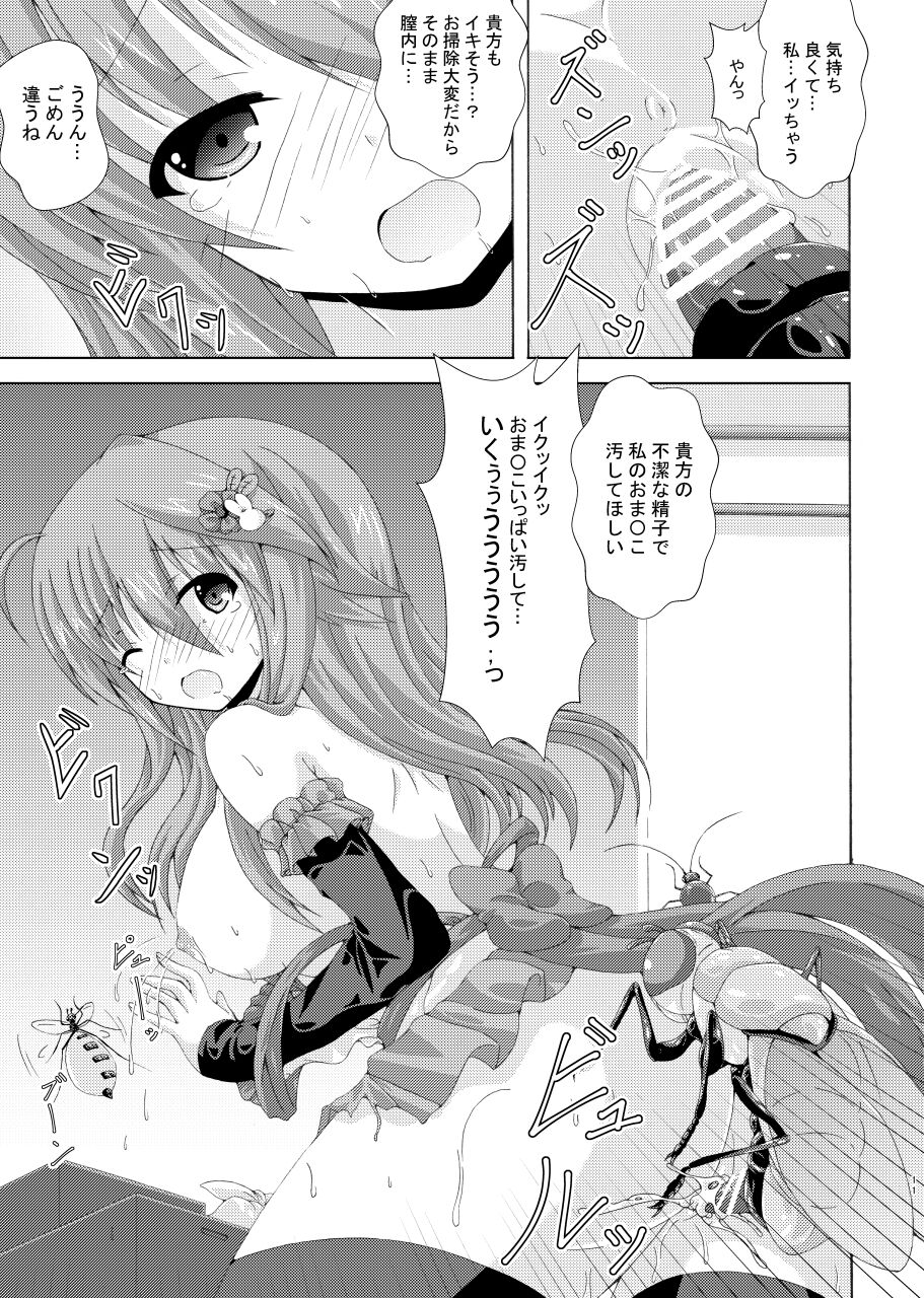 Gaichuu to Soujima to Obeya no Nushi page 10 full