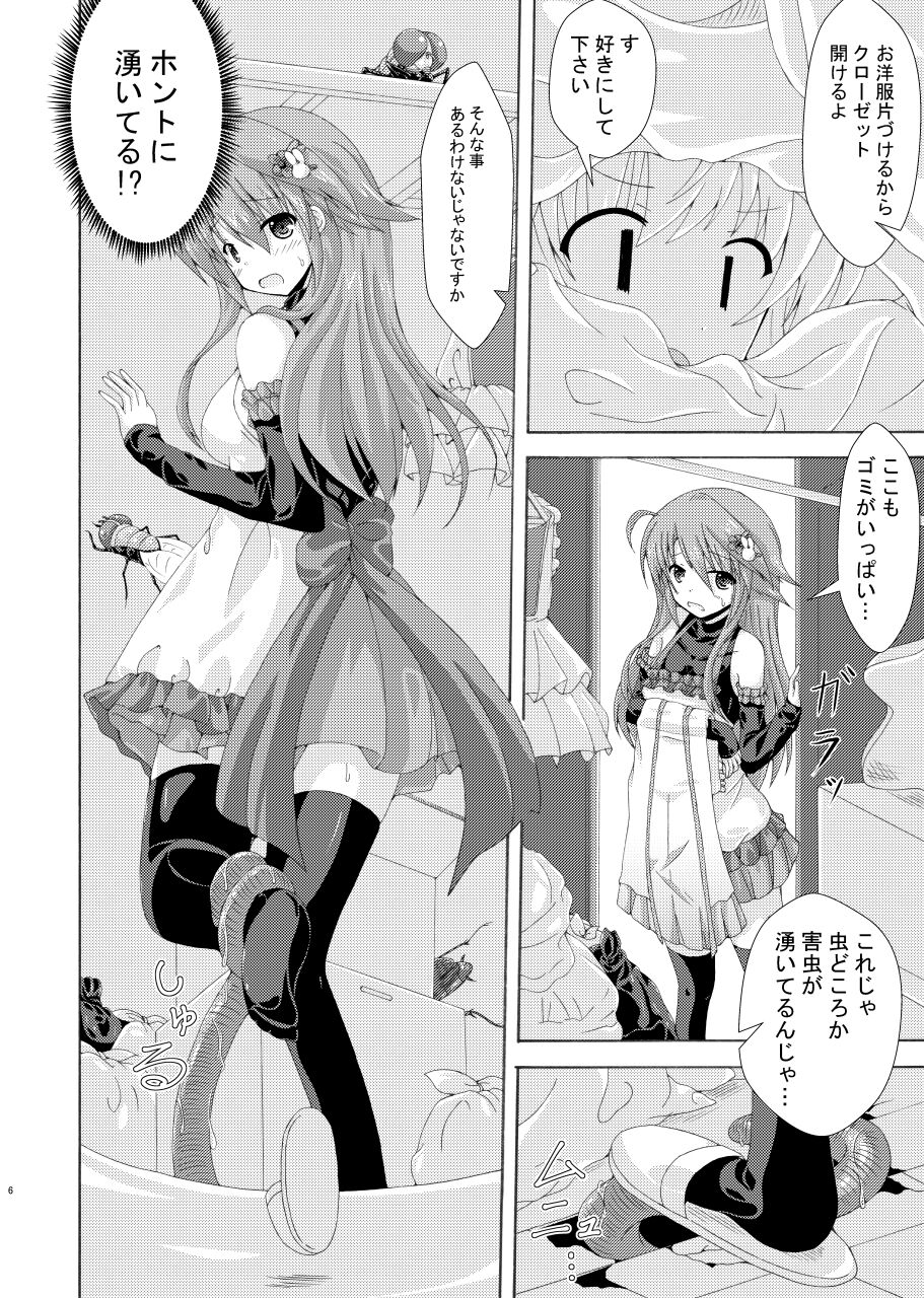 Gaichuu to Soujima to Obeya no Nushi page 5 full