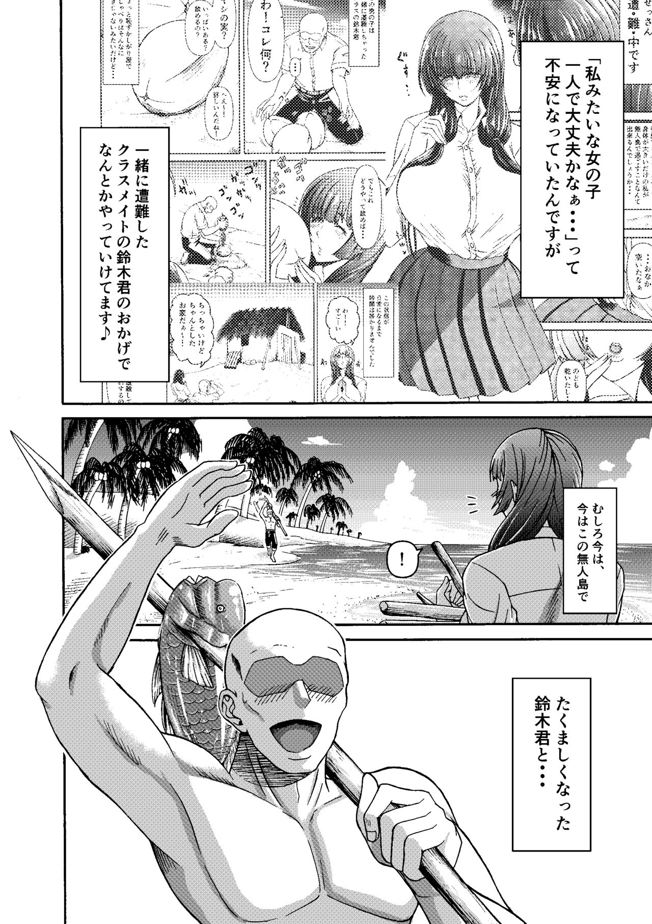 Zoku: Danjo Futari de Mujintou, Nani mo Okinai hazu mo Naku... page 4 full