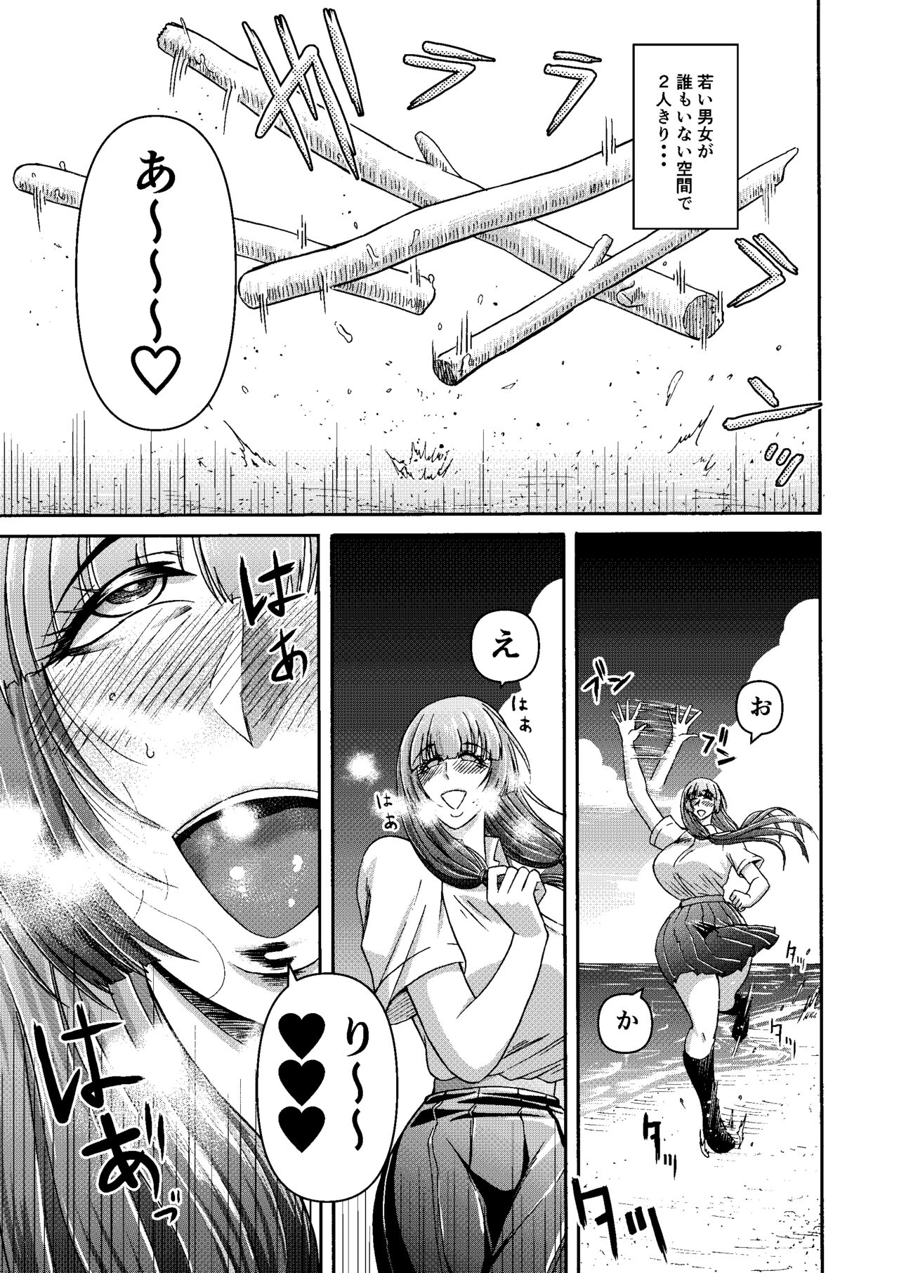 Zoku: Danjo Futari de Mujintou, Nani mo Okinai hazu mo Naku... page 5 full