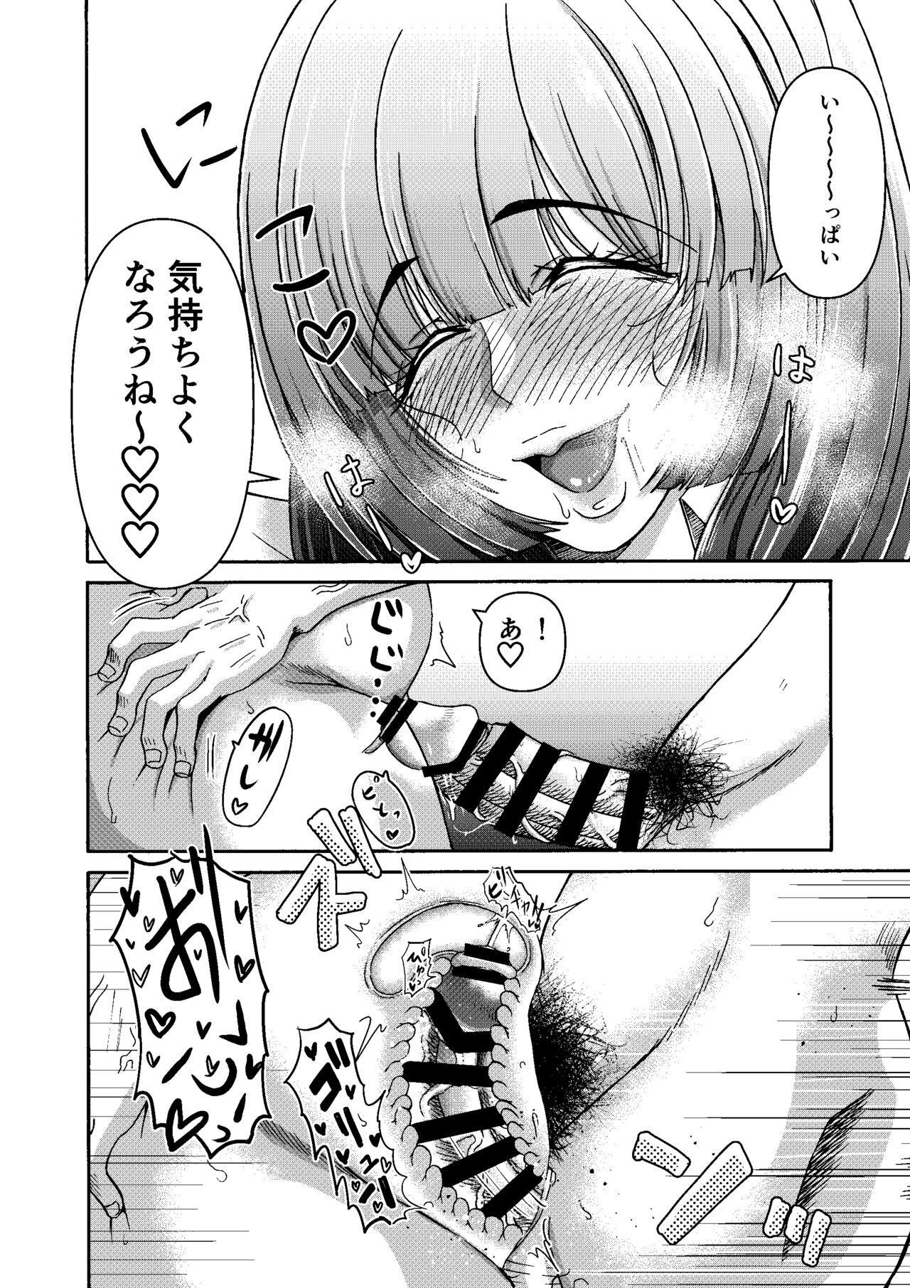 Zoku: Danjo Futari de Mujintou, Nani mo Okinai hazu mo Naku... page 8 full