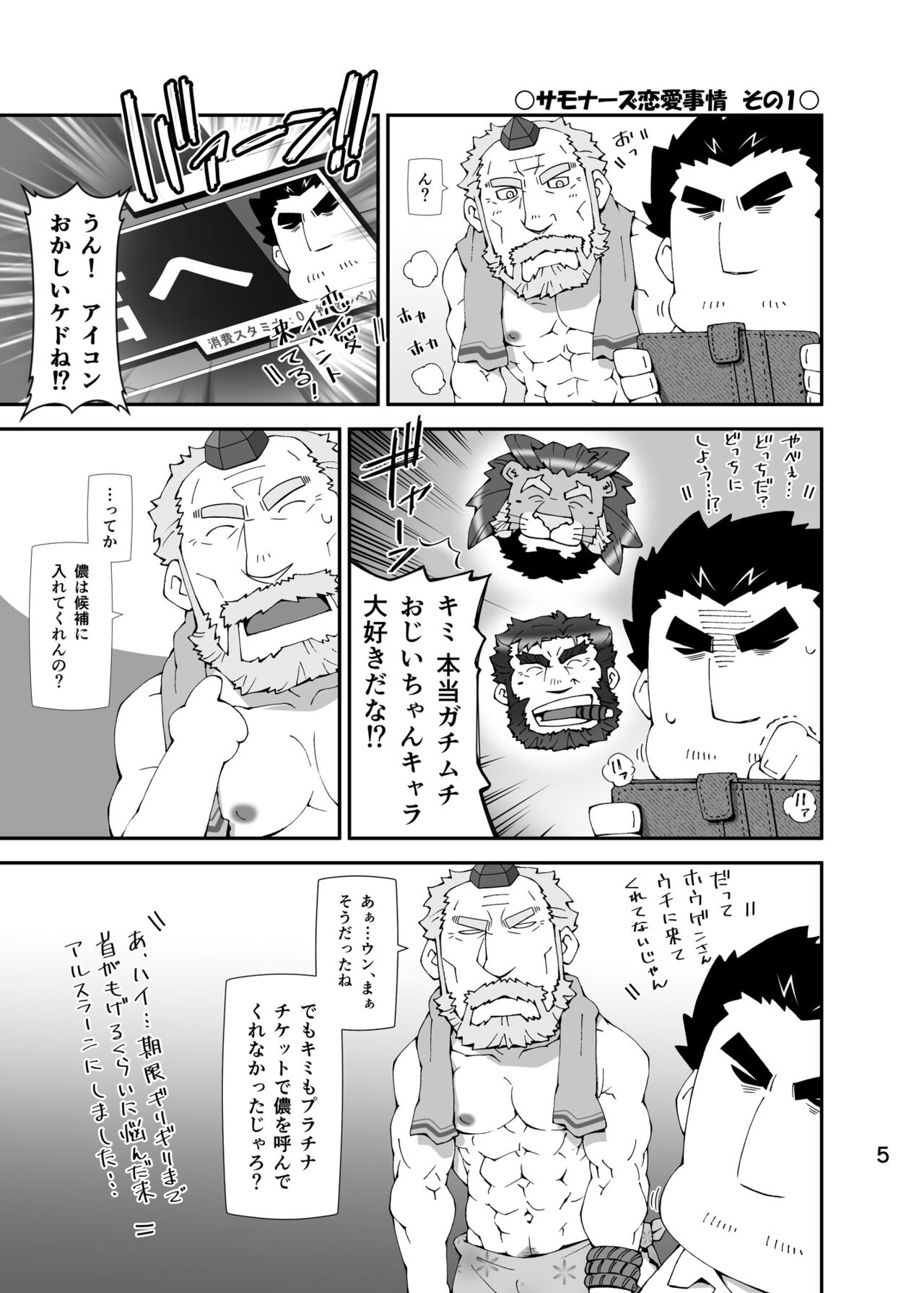 Housamo Hajimeta Summoner Oyaji no Bousou Hon page 4 full