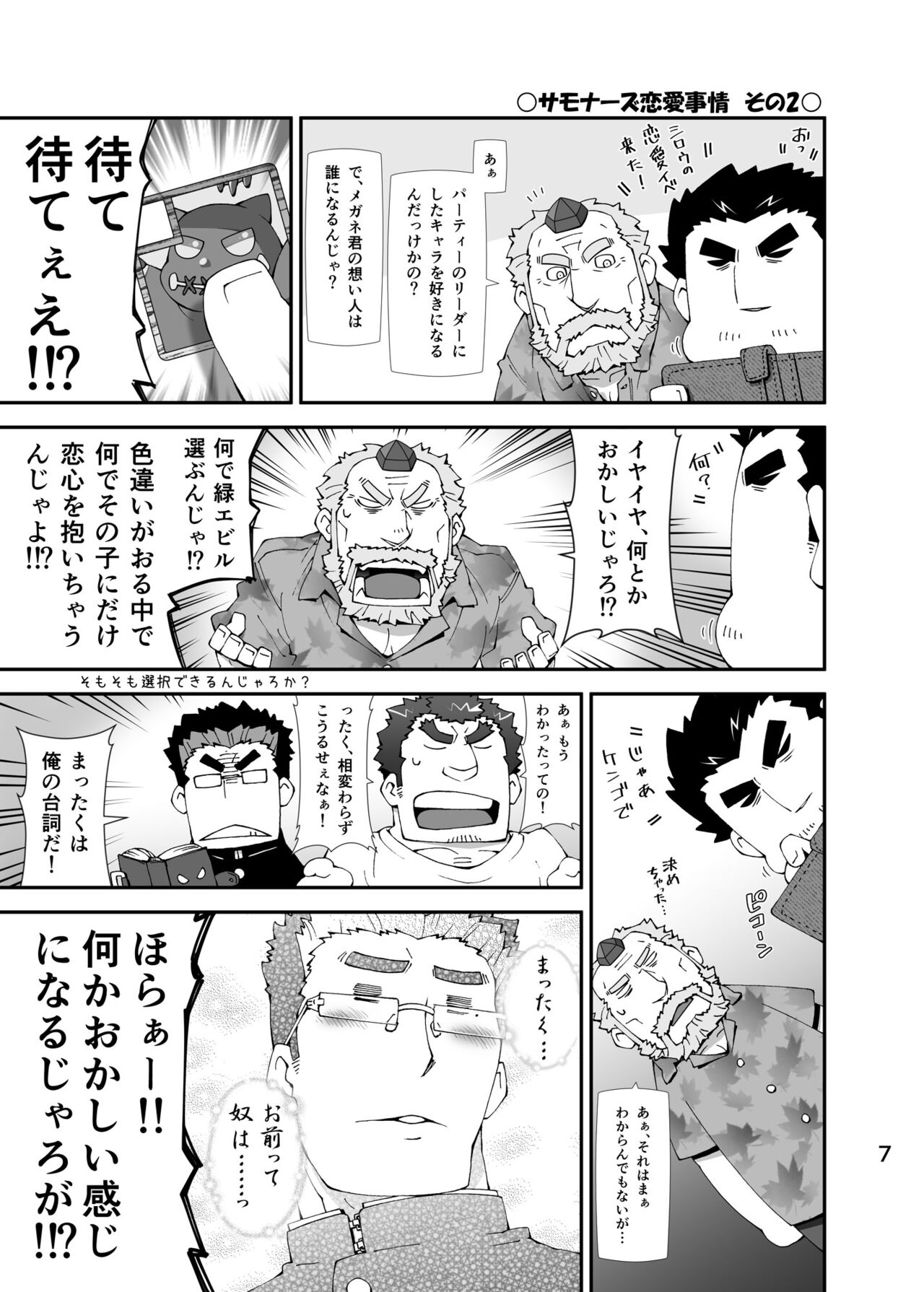 Housamo Hajimeta Summoner Oyaji no Bousou Hon page 6 full