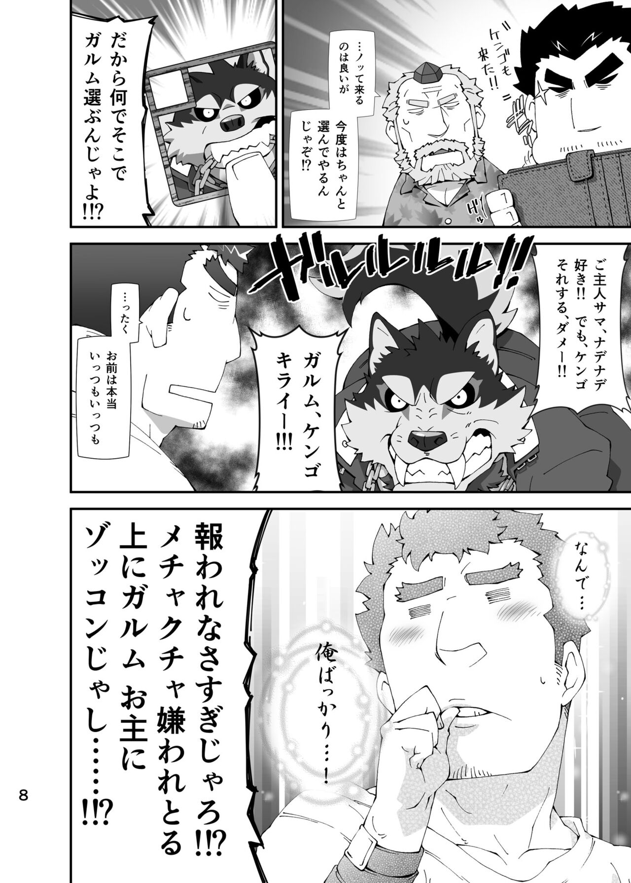 Housamo Hajimeta Summoner Oyaji no Bousou Hon page 7 full