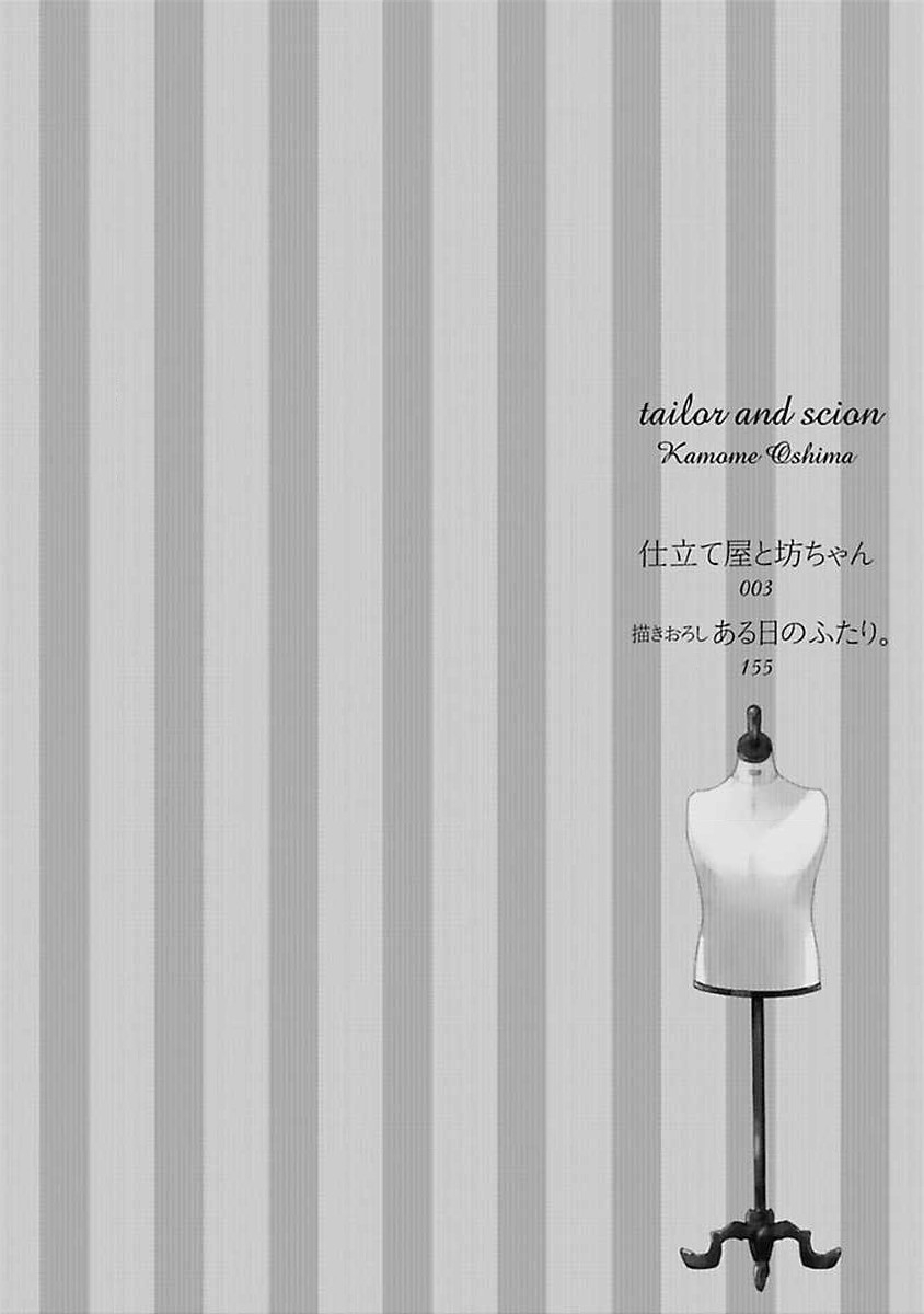 Shitateya to Bocchan page 4 full