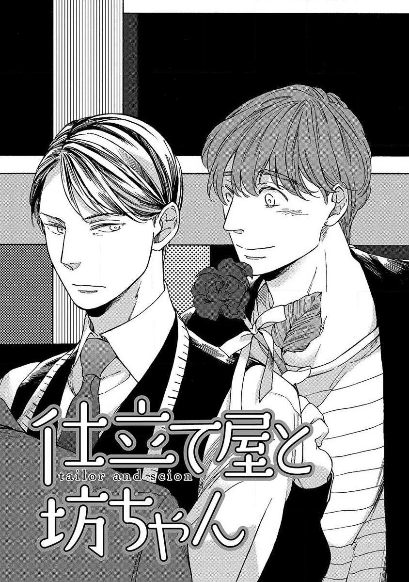 Shitateya to Bocchan page 5 full