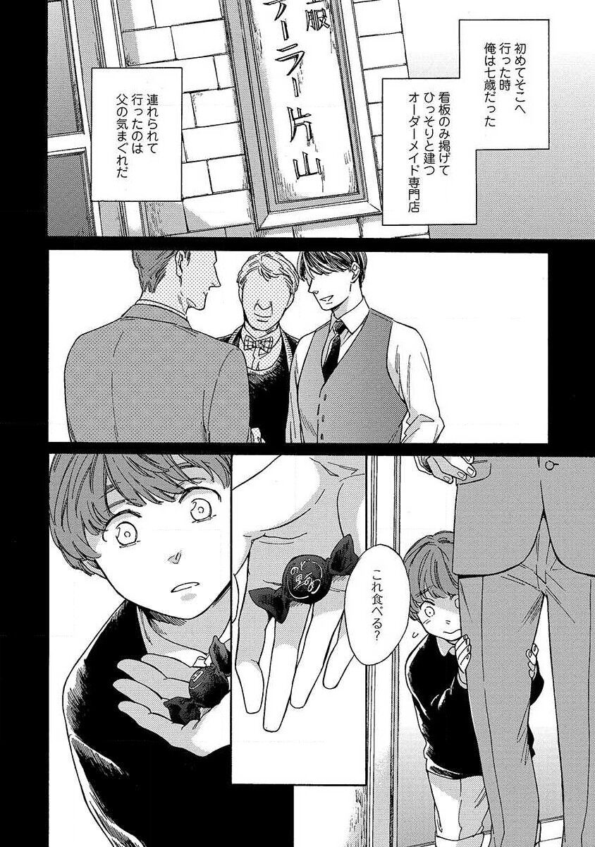 Shitateya to Bocchan page 6 full