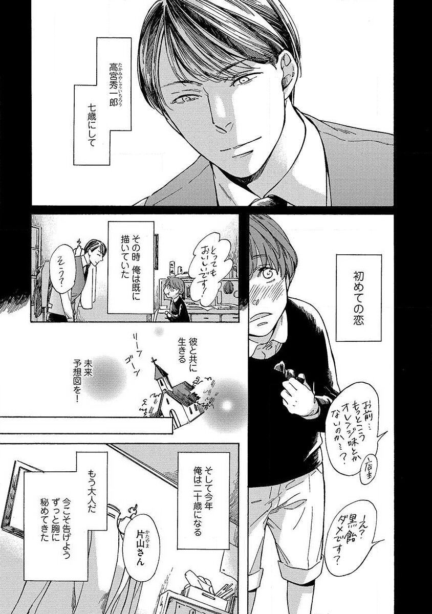 Shitateya to Bocchan page 7 full
