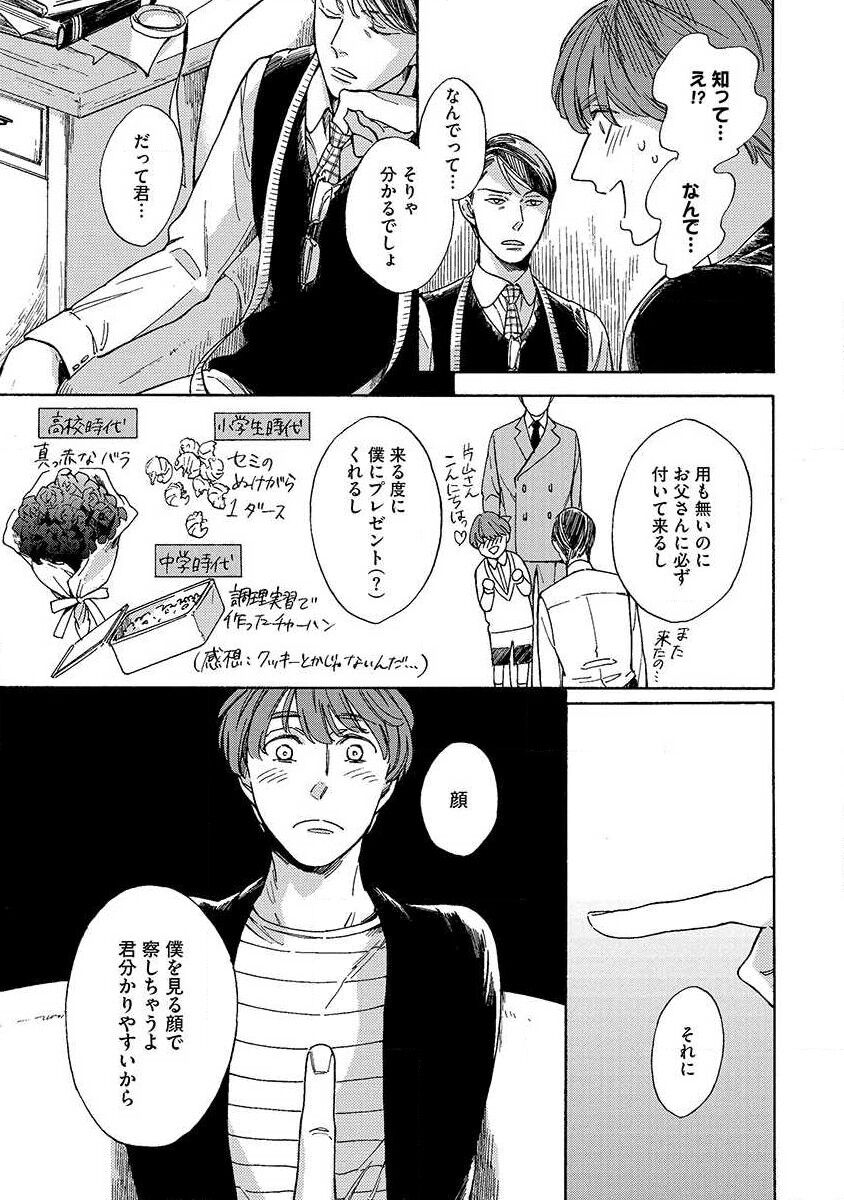 Shitateya to Bocchan page 9 full