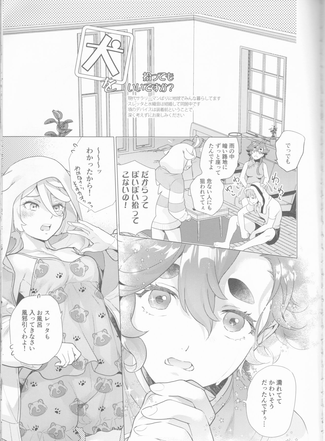 Inu o Hirotte mo Ii desu ka page 4 full