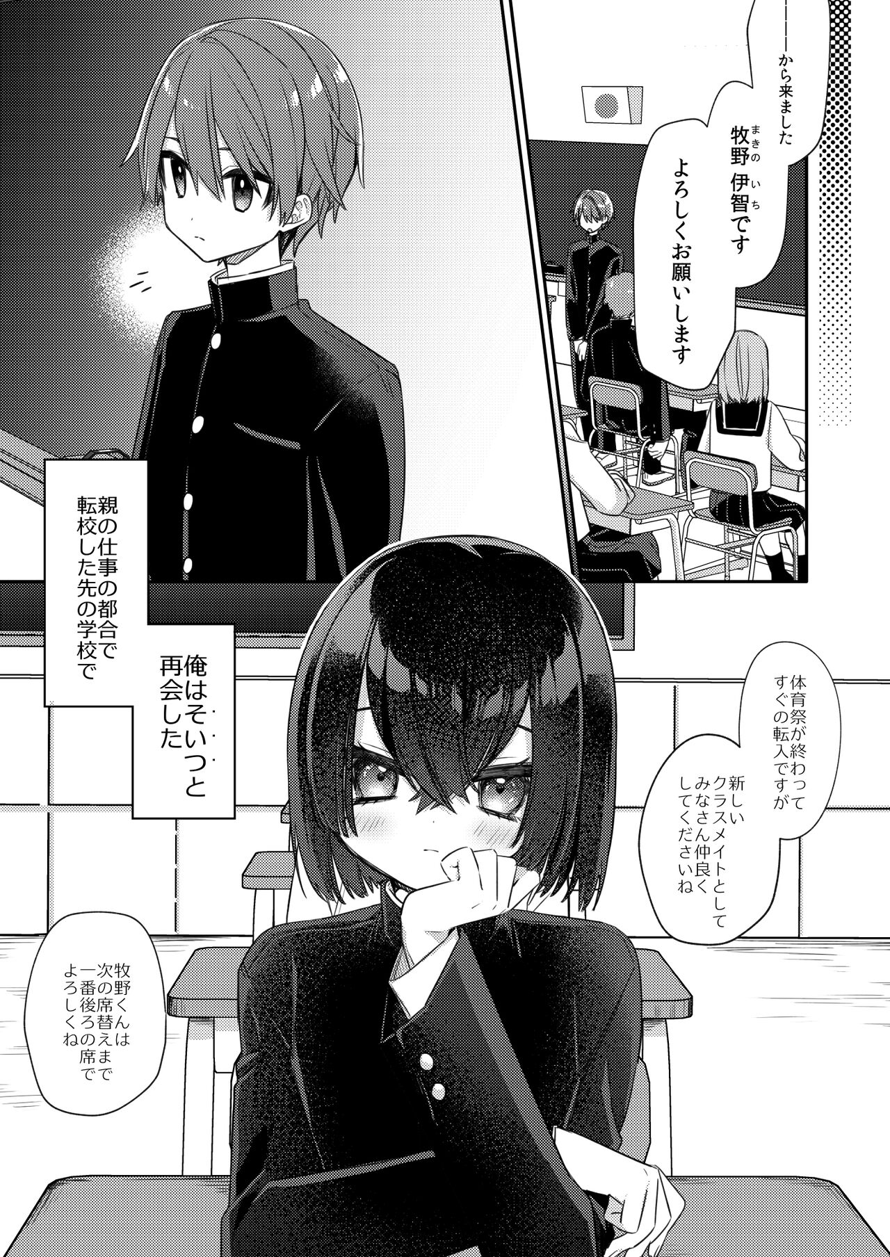 Miwaku no Taira-kun page 2 full