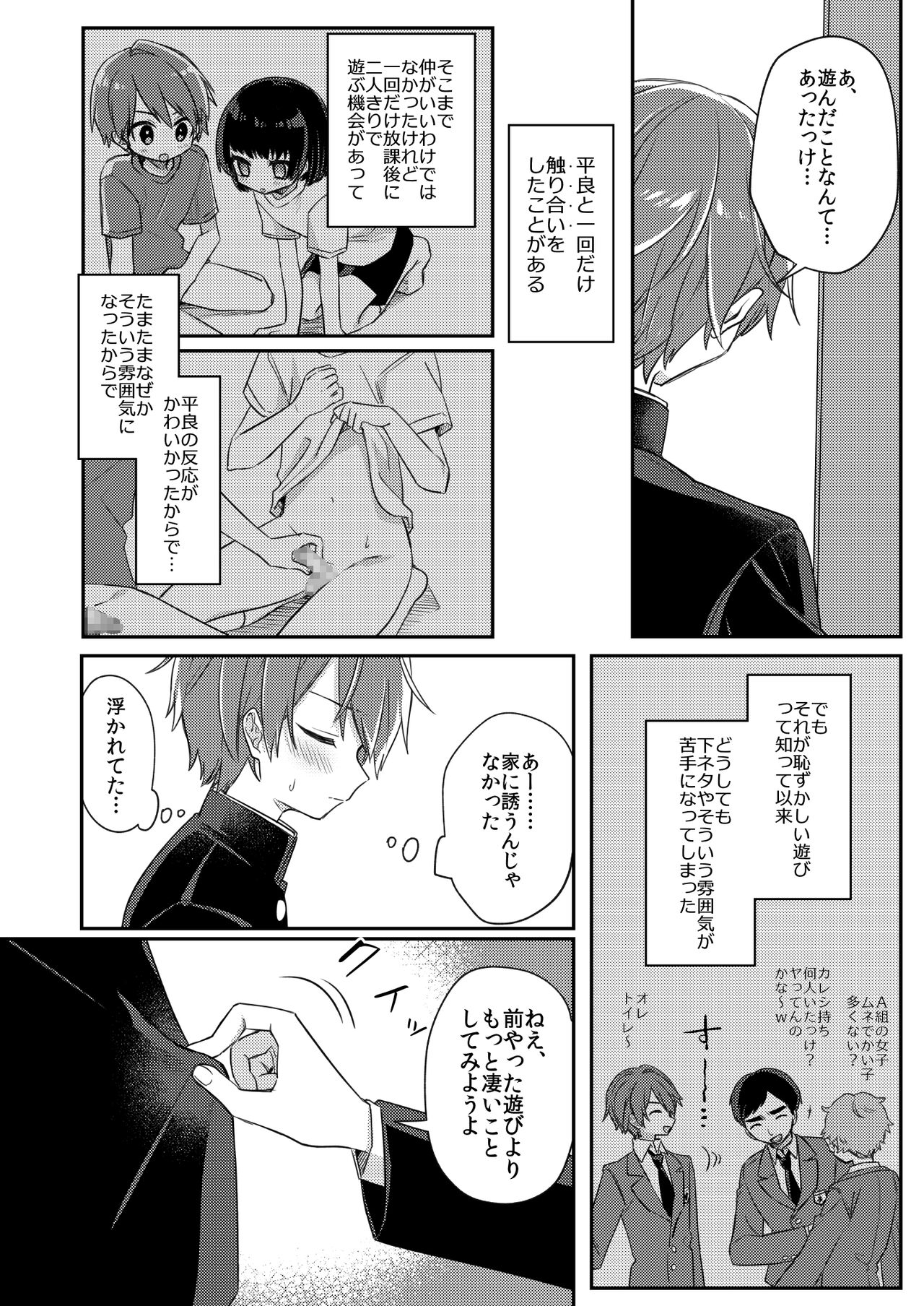 Miwaku no Taira-kun page 7 full