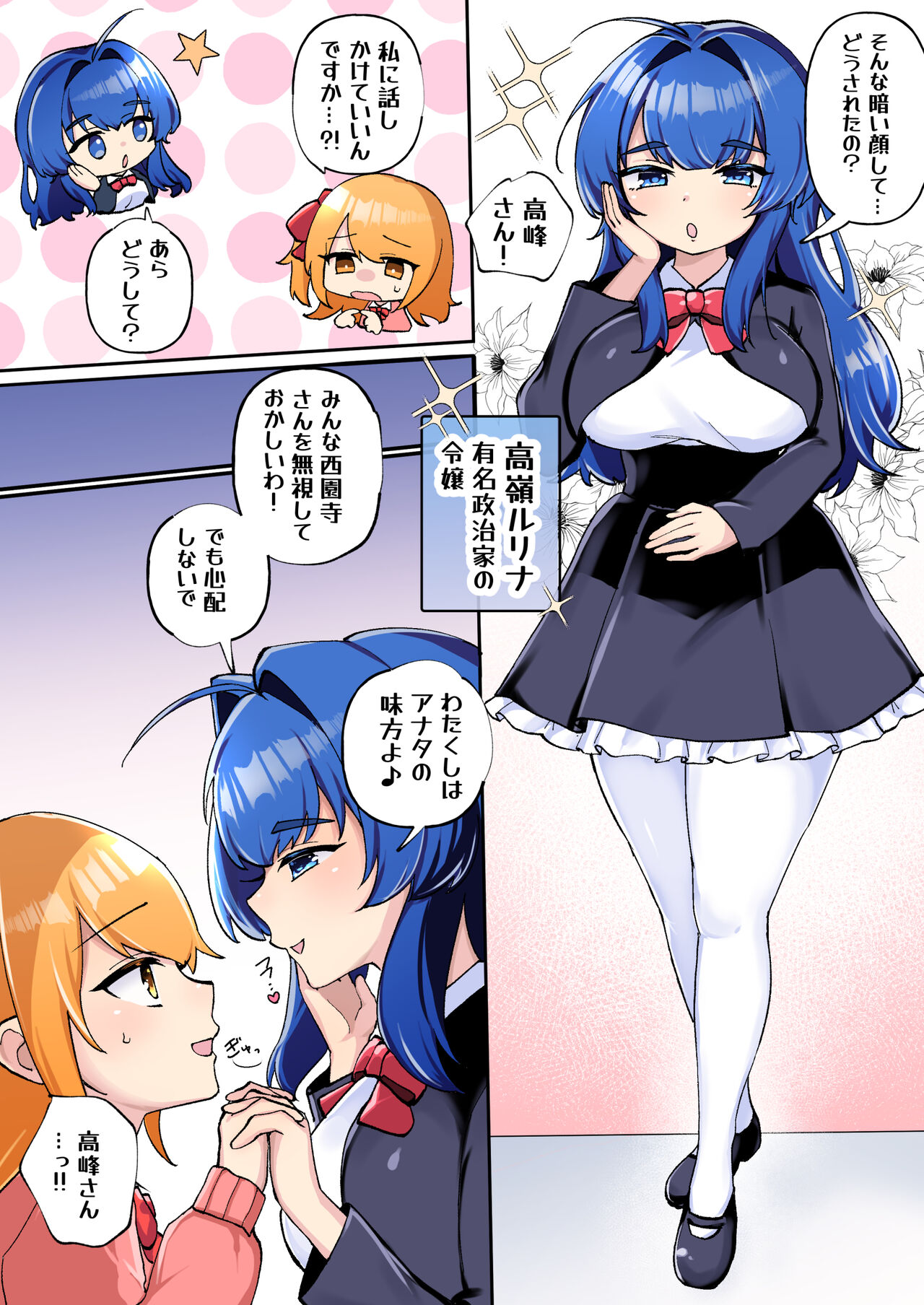 Gekokujou Monogatari ~Ikaseta Kazu dake Chii no Agaru Gakuen~ VS Deka Ojou-sama page 5 full