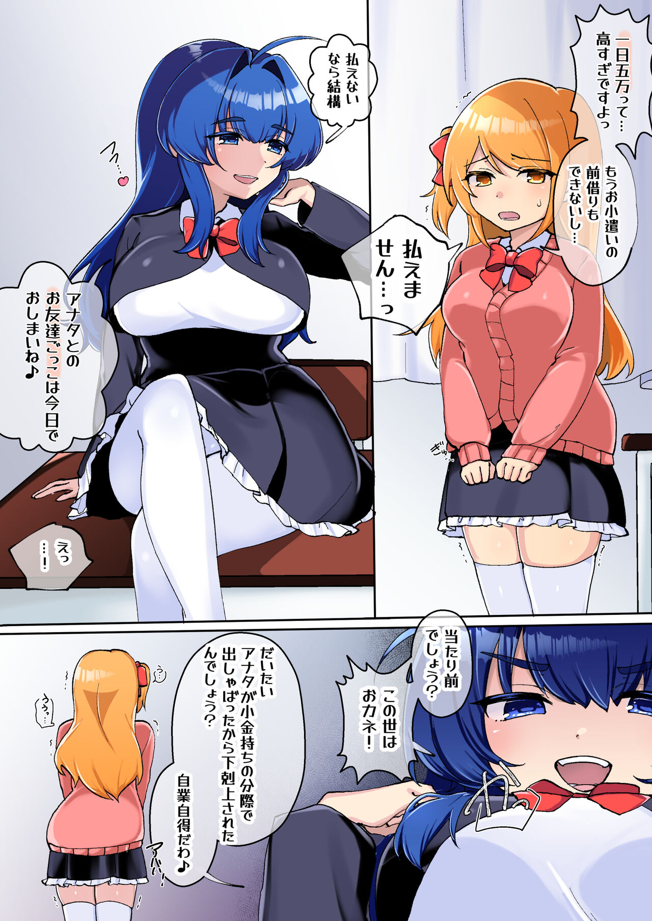 Gekokujou Monogatari ~Ikaseta Kazu dake Chii no Agaru Gakuen~ VS Deka Ojou-sama page 7 full