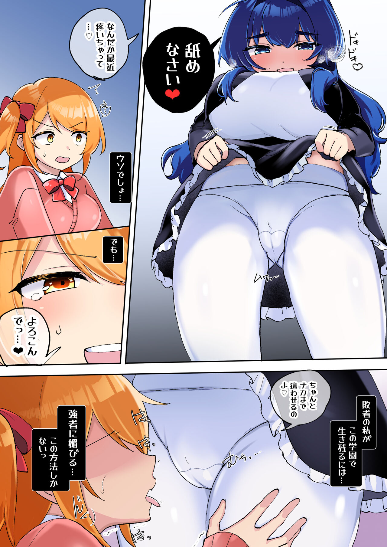 Gekokujou Monogatari ~Ikaseta Kazu dake Chii no Agaru Gakuen~ VS Deka Ojou-sama page 9 full