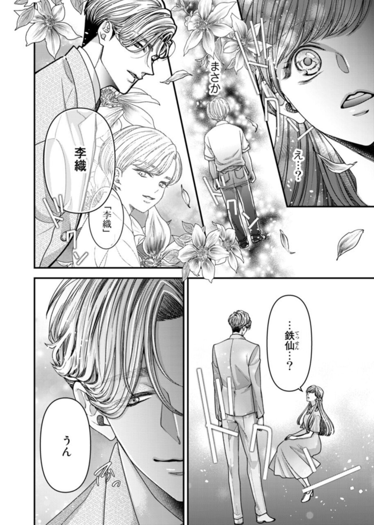 Oku de Kanjiru Dekiai Honnō ～ Nan do mo Tsukarete i Kasarete ～ 1-2 page 8 full